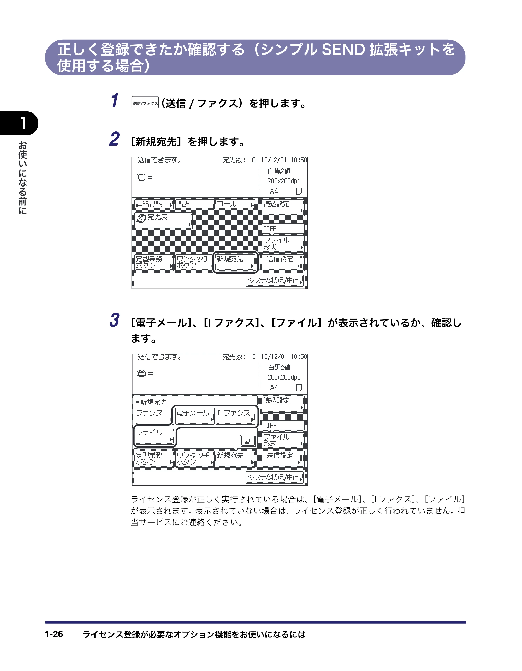 キヤノン MF7455N/MF7430 ユーザーズガイド 2010年10月12日更新 （PDF形式／22.59Mバイト） — 正しく登録できたか確認する（シンプルSEND拡張キットを使用する場合） — 原本ページ — 54ページ