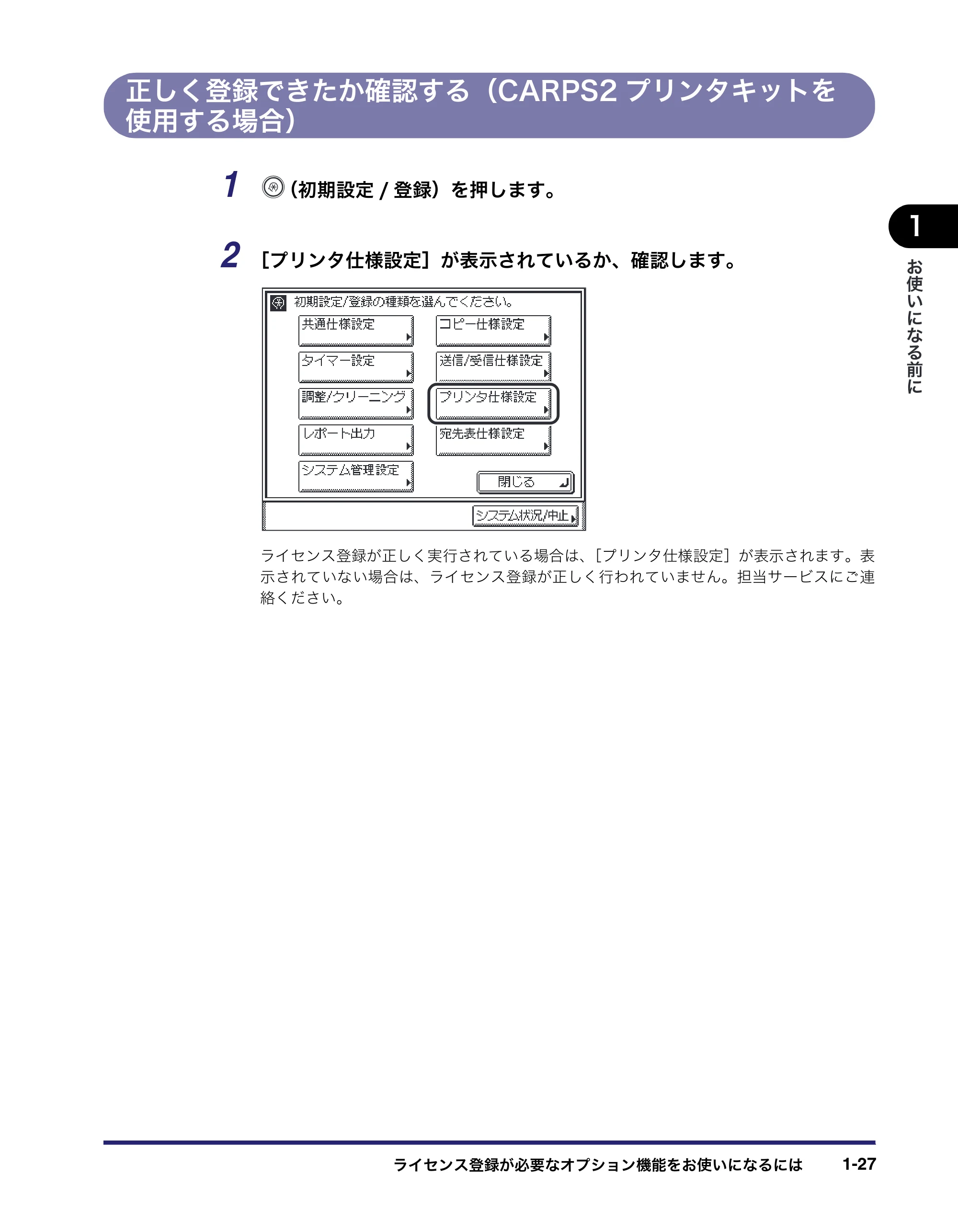 キヤノン MF7455N/MF7430 ユーザーズガイド 2010年10月12日更新 （PDF形式／22.59Mバイト） — 正しく登録できたか確認する（CARPS2プリンタキットを使用する場合） — 原本ページ — 55ページ