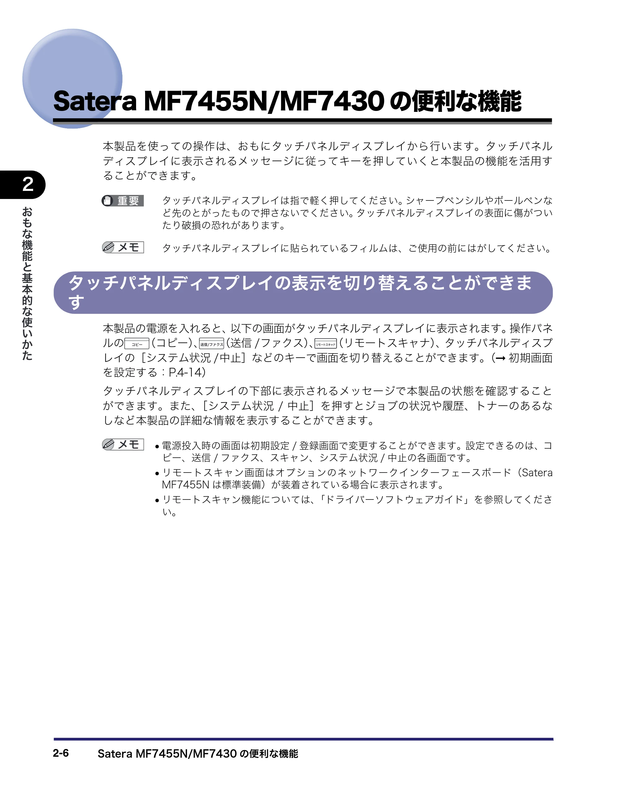 キヤノン MF7455N/MF7430 ユーザーズガイド 2010年10月12日更新 （PDF形式／22.59Mバイト） — Satera MF7455N/MF7430の便利な機能 — 原本ページ — 62ページ