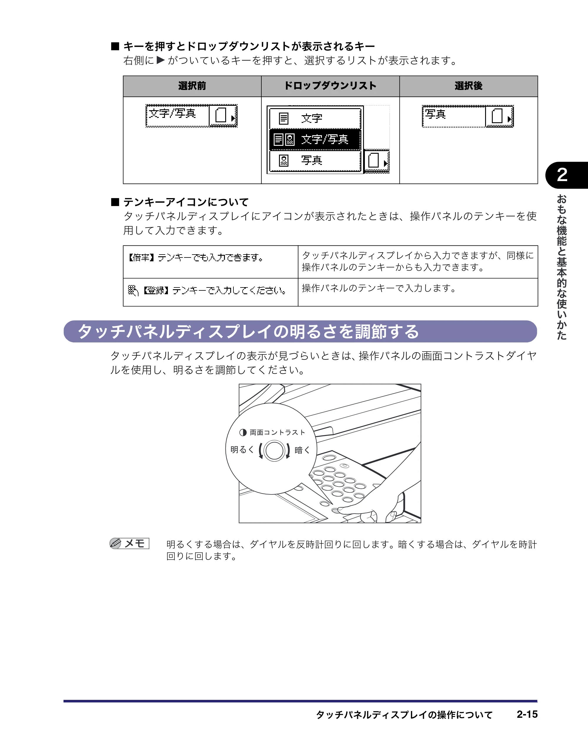 キヤノン MF7455N/MF7430 ユーザーズガイド 2010年10月12日更新 （PDF形式／22.59Mバイト） — タッチパネルディスプレイの明るさを調節する — 原本ページ — 71ページ