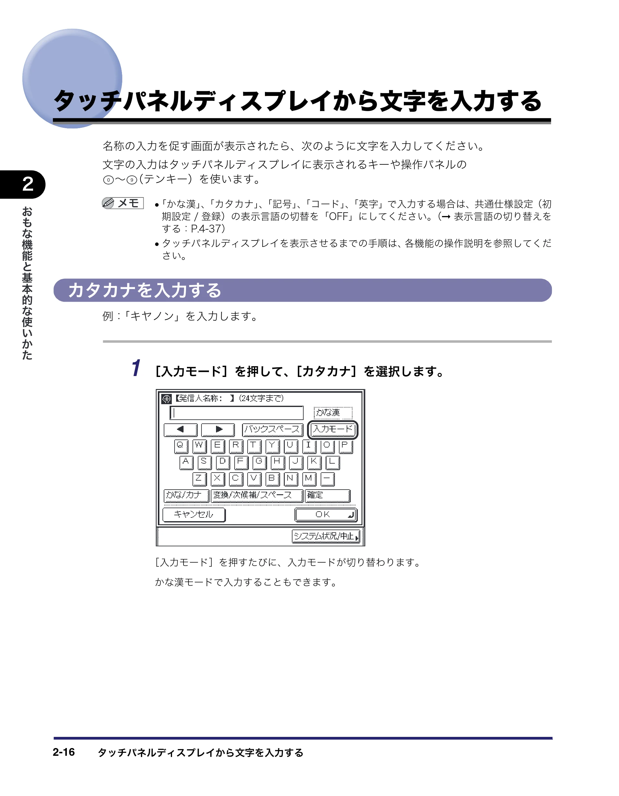 キヤノン MF7455N/MF7430 ユーザーズガイド 2010年10月12日更新 （PDF形式／22.59Mバイト） — タッチパネルディスプレイから文字を入力する — 原本ページ — 72ページ