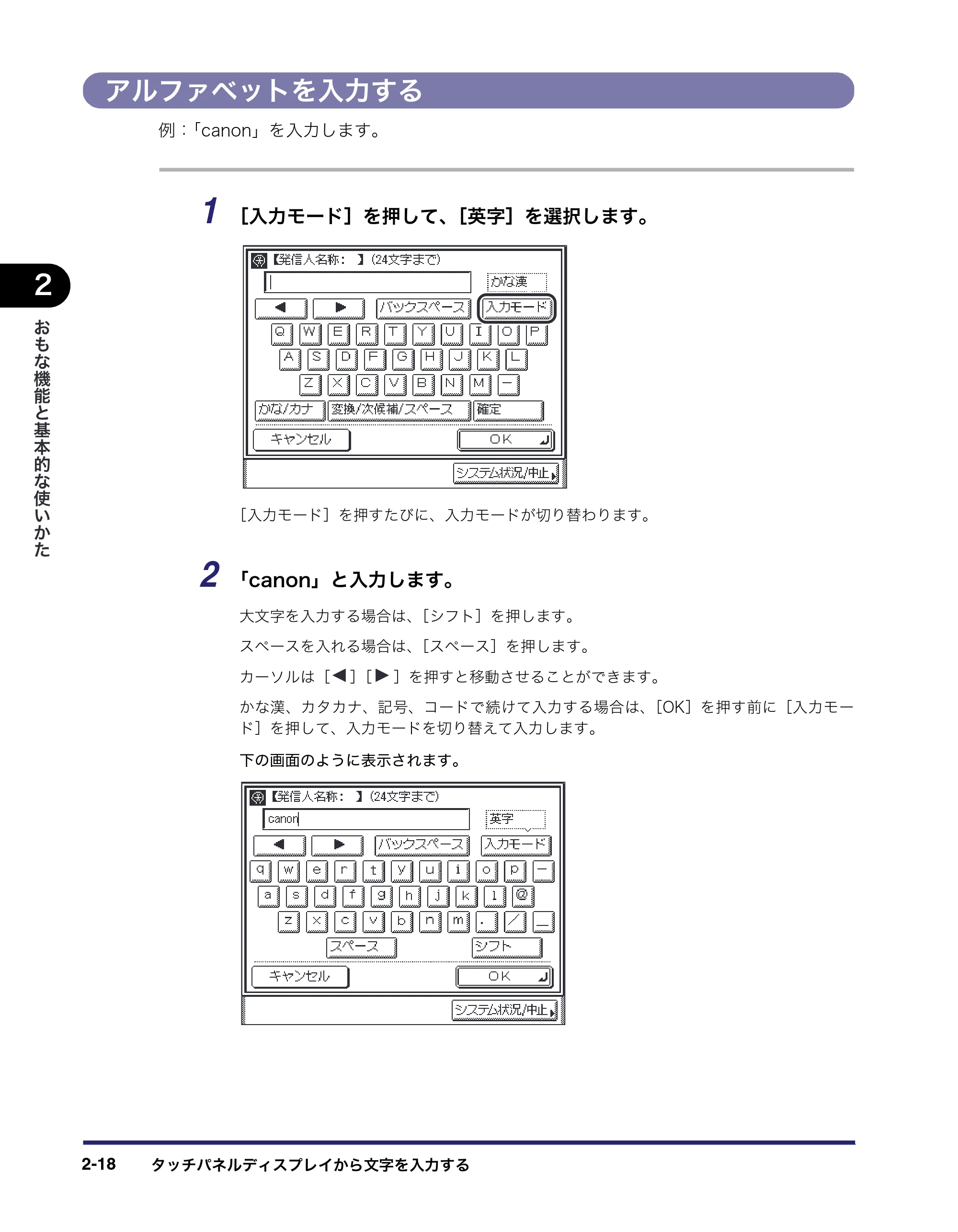 キヤノン MF7455N/MF7430 ユーザーズガイド 2010年10月12日更新 （PDF形式／22.59Mバイト） — アルファベットを入力する — 原本ページ — 74ページ