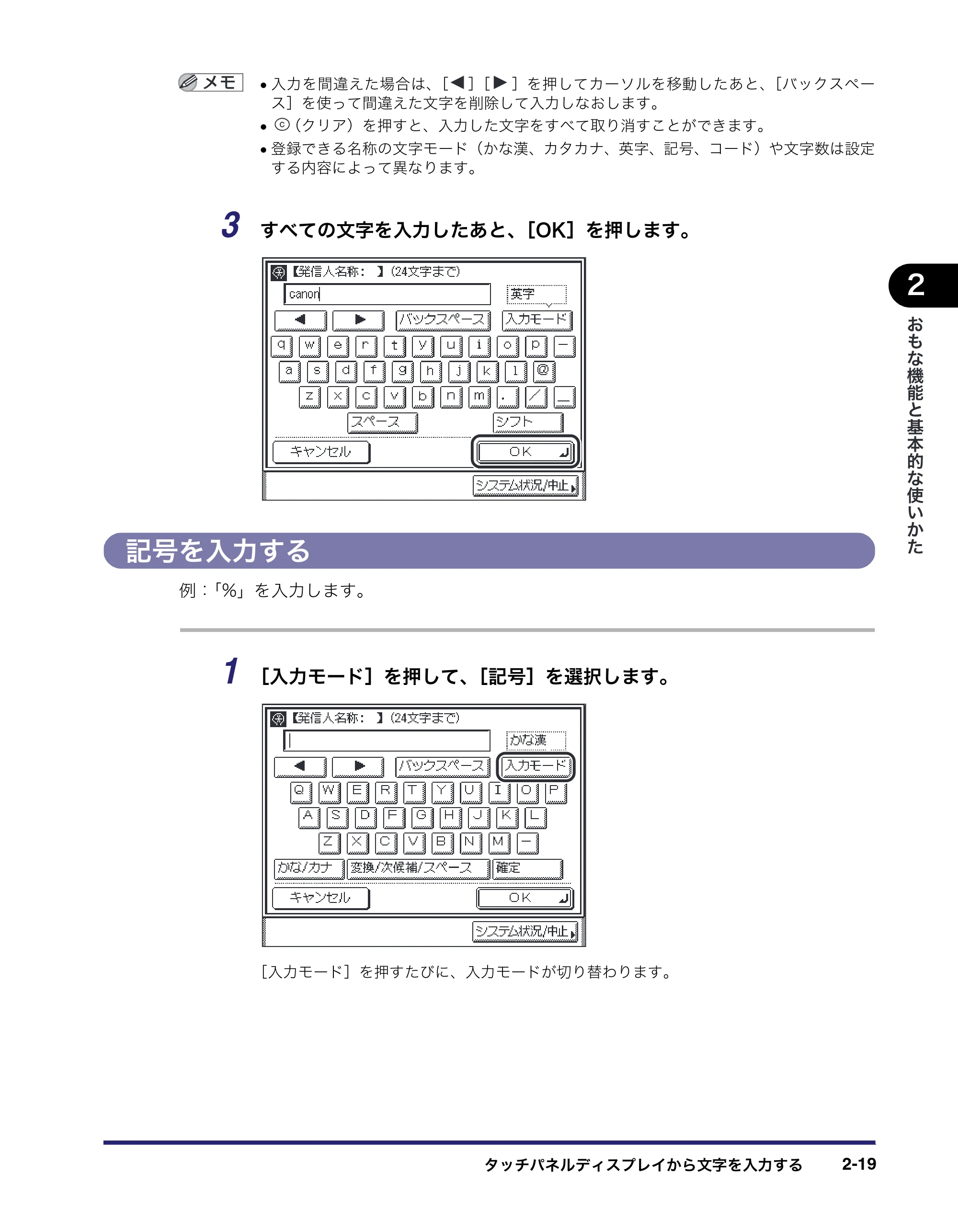キヤノン MF7455N/MF7430 ユーザーズガイド 2010年10月12日更新 （PDF形式／22.59Mバイト） — 記号を入力する — 原本ページ — 75ページ