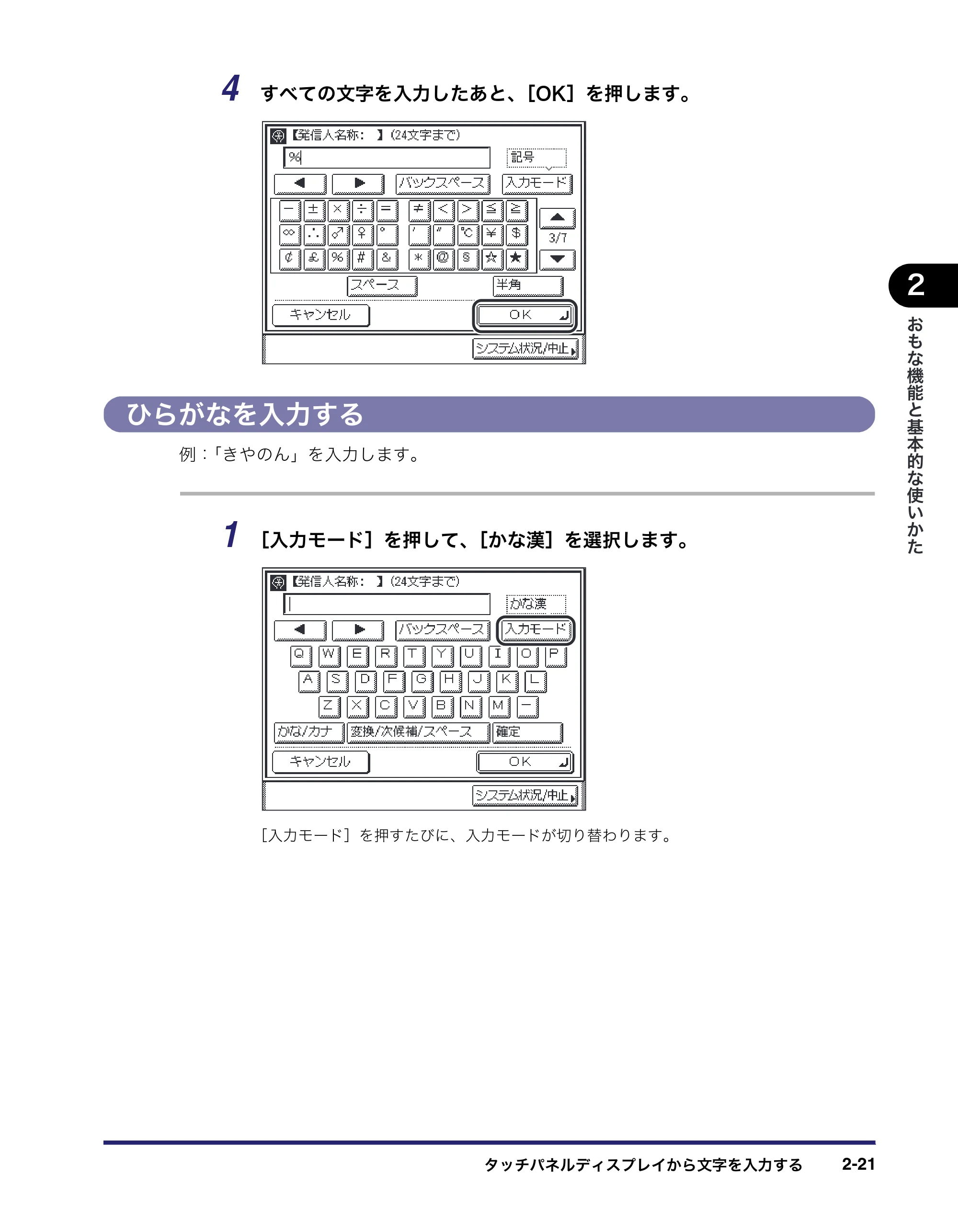 キヤノン MF7455N/MF7430 ユーザーズガイド 2010年10月12日更新 （PDF形式／22.59Mバイト） — ひらがなを入力する — 原本ページ — 77ページ