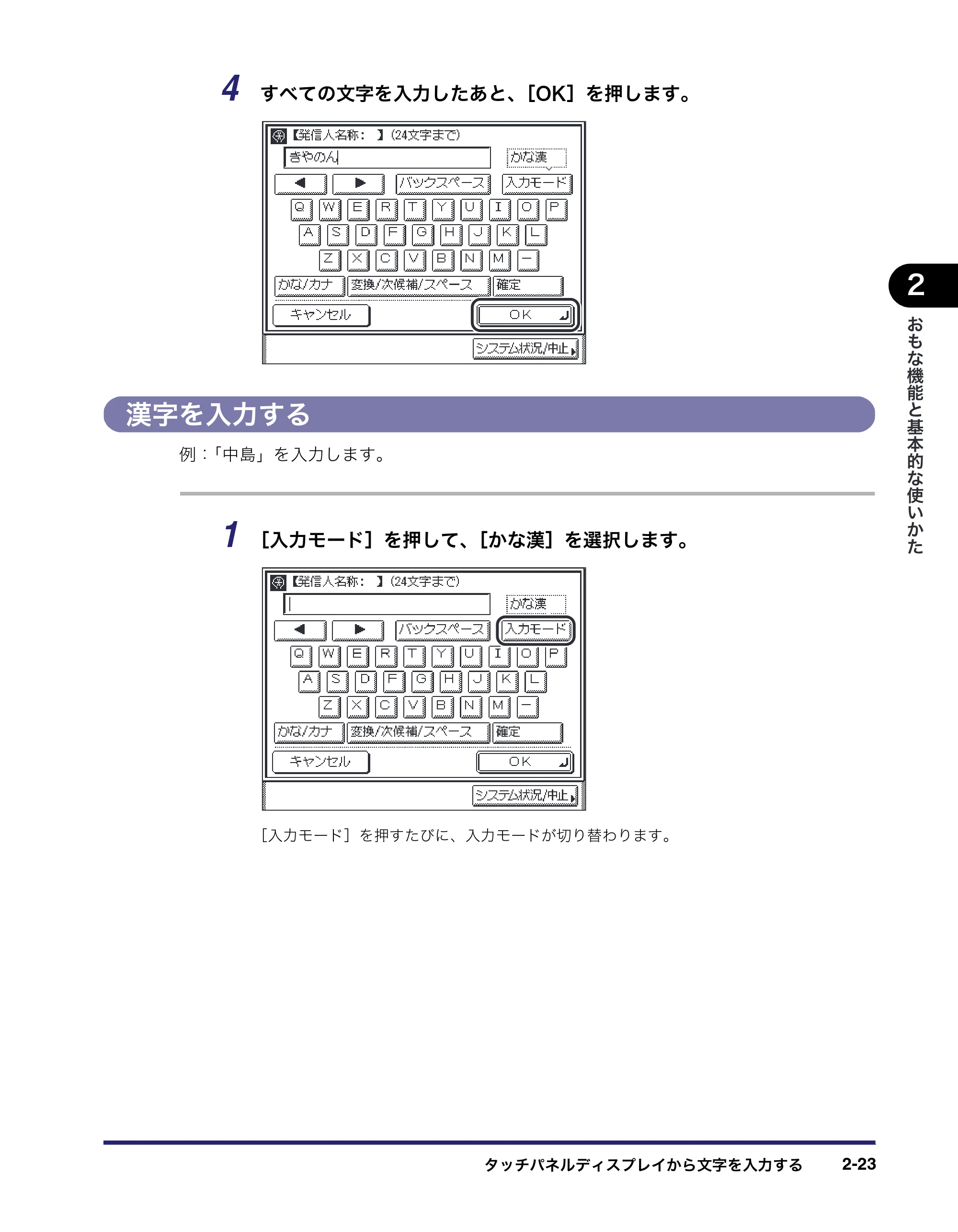 キヤノン MF7455N/MF7430 ユーザーズガイド 2010年10月12日更新 （PDF形式／22.59Mバイト） — 漢字を入力する — 原本ページ — 79ページ