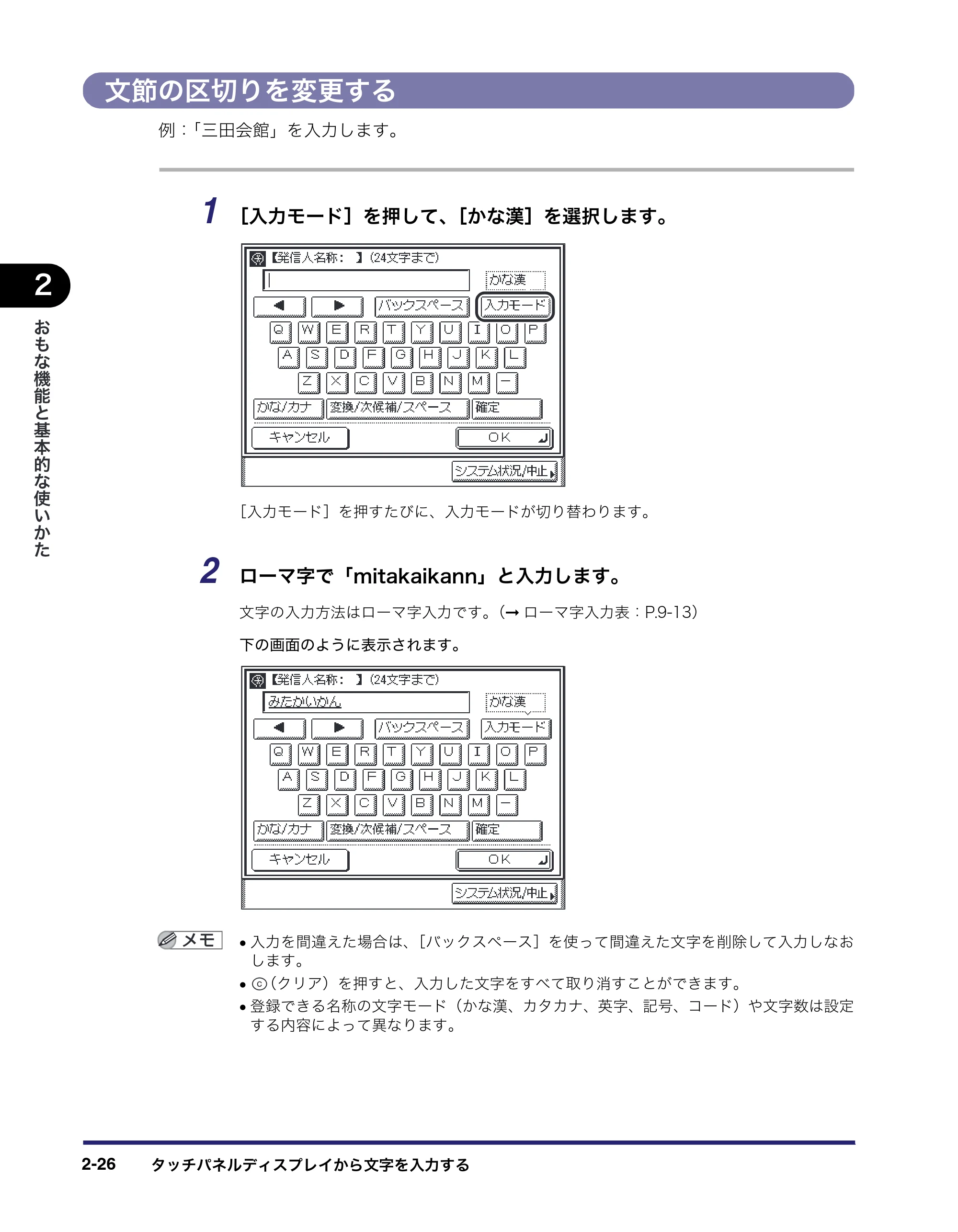 キヤノン MF7455N/MF7430 ユーザーズガイド 2010年10月12日更新 （PDF形式／22.59Mバイト） — 文節の区切りを変更する — 原本ページ — 82ページ