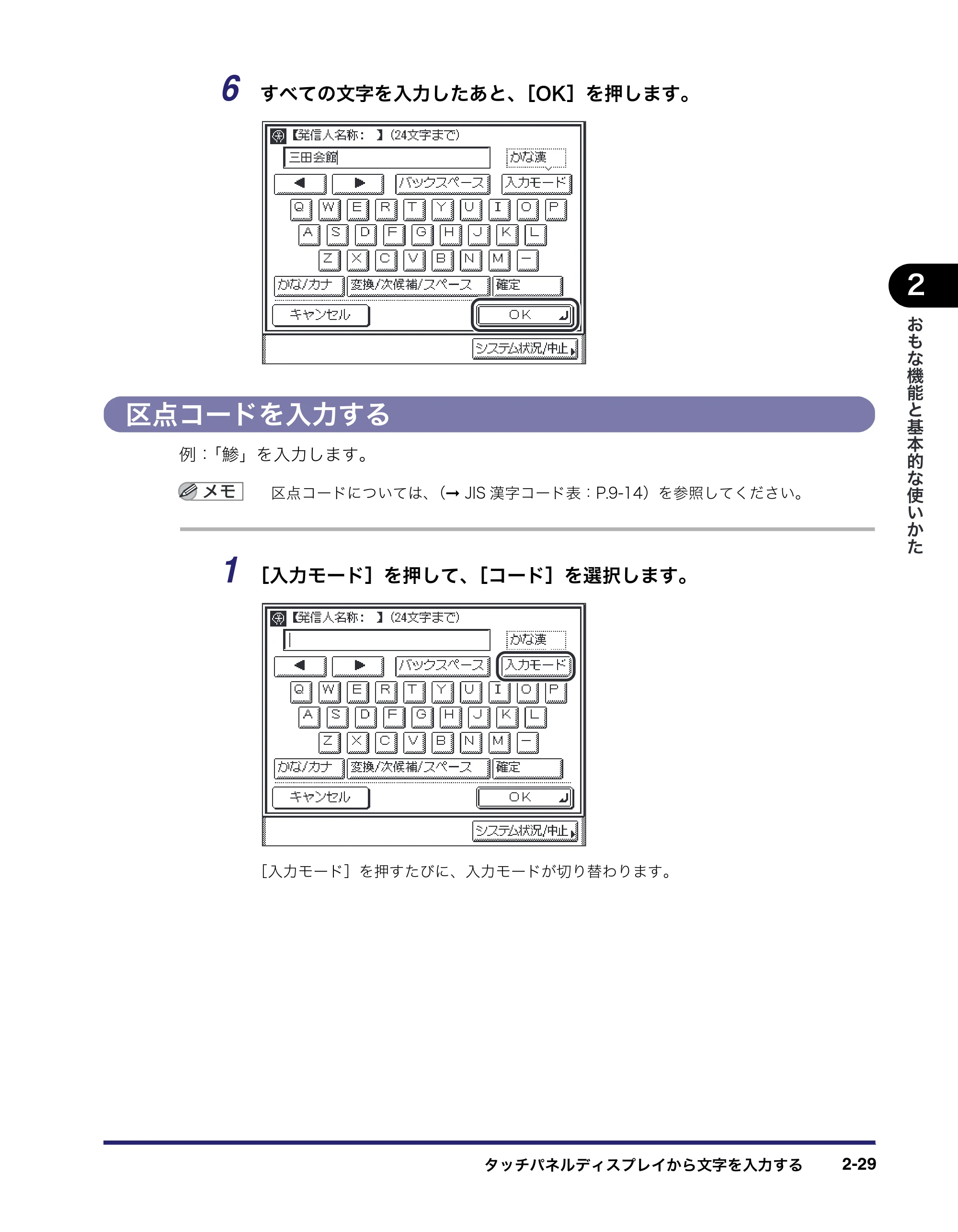 キヤノン MF7455N/MF7430 ユーザーズガイド 2010年10月12日更新 （PDF形式／22.59Mバイト） — 区点コードを入力する — 原本ページ — 85ページ