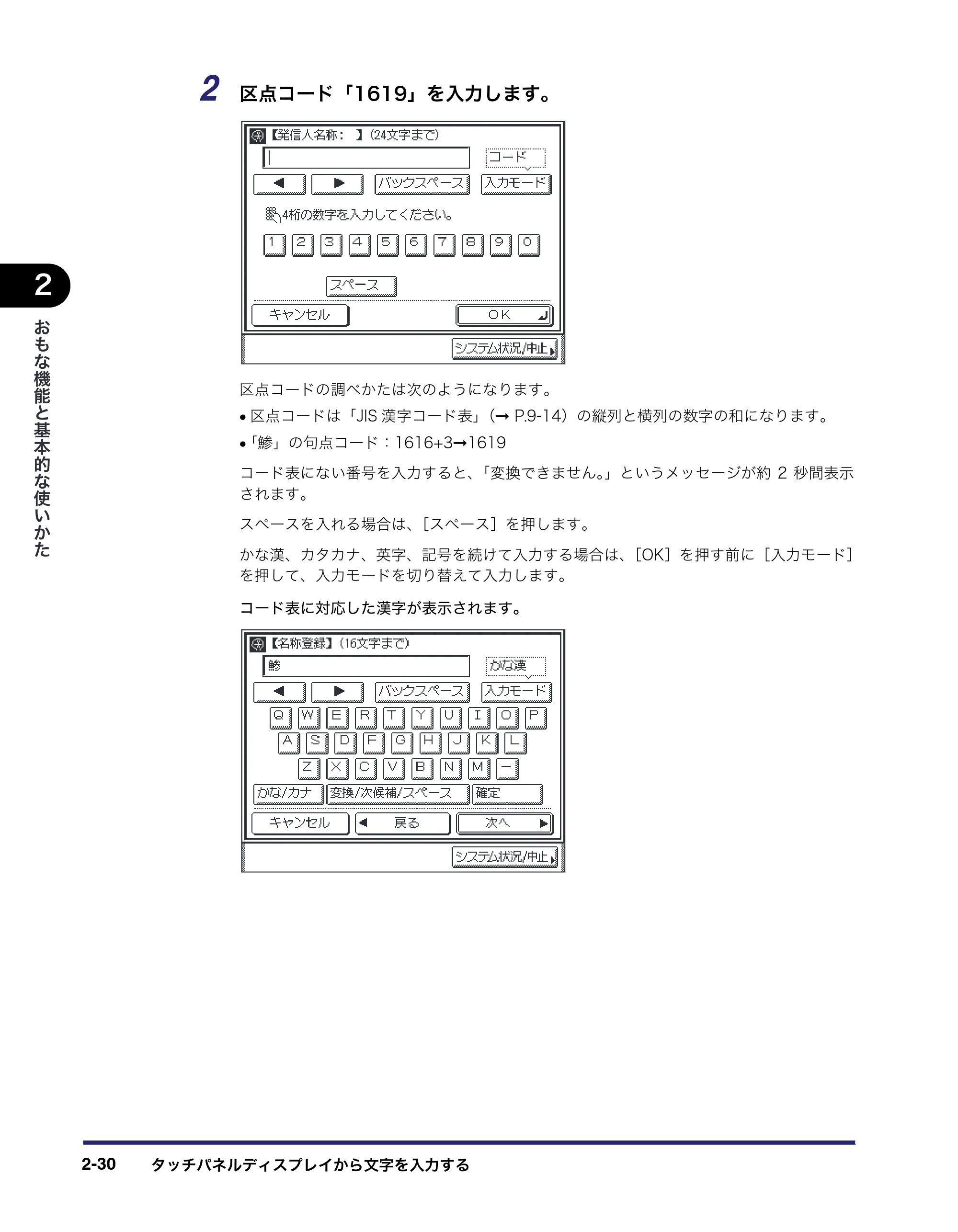 キヤノン MF7455N/MF7430 ユーザーズガイド 2010年10月12日更新 （PDF形式／22.59Mバイト） — 原本ページ — 86ページ