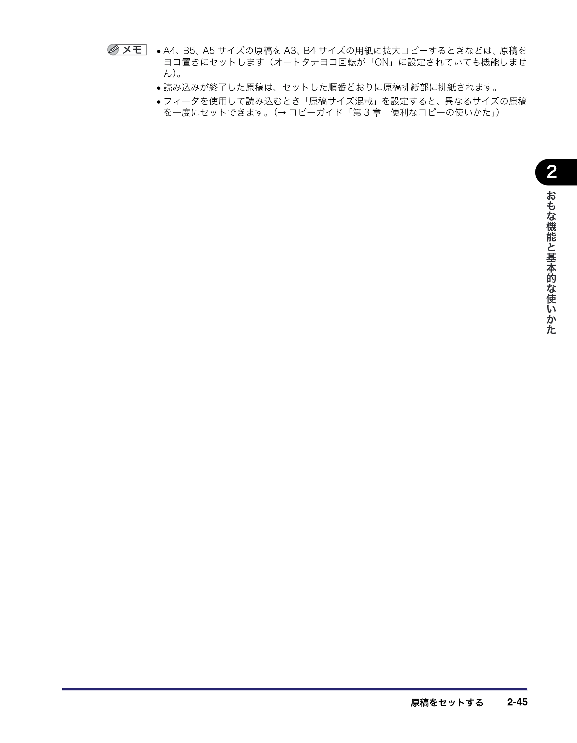 キヤノン MF7455N/MF7430 ユーザーズガイド 2010年10月12日更新 （PDF形式／22.59Mバイト） — 原本ページ — 101ページ