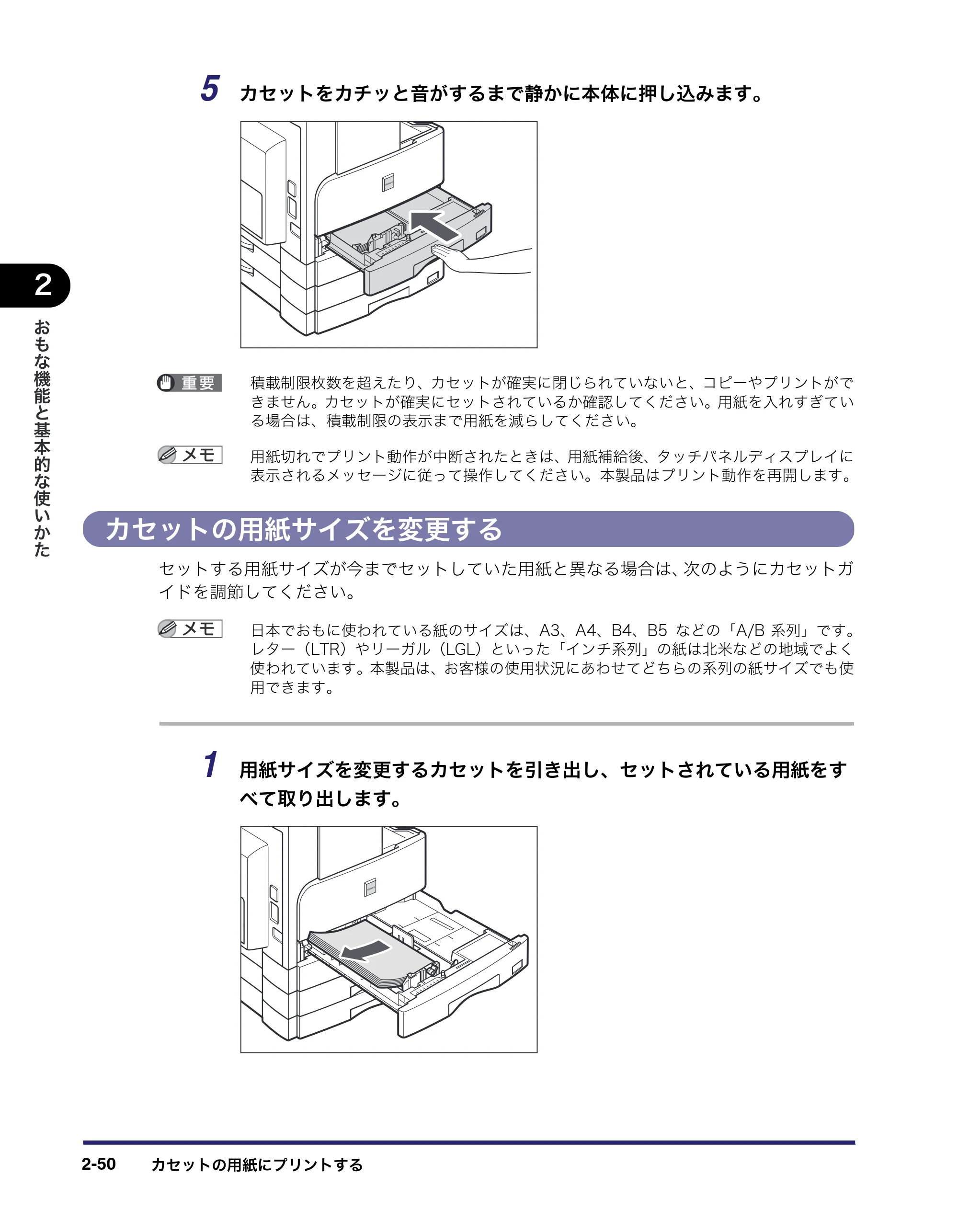 キヤノン MF7455N/MF7430 ユーザーズガイド 2010年10月12日更新 （PDF形式／22.59Mバイト） — カセットの用紙サイズを変更する — 原本ページ — 106ページ