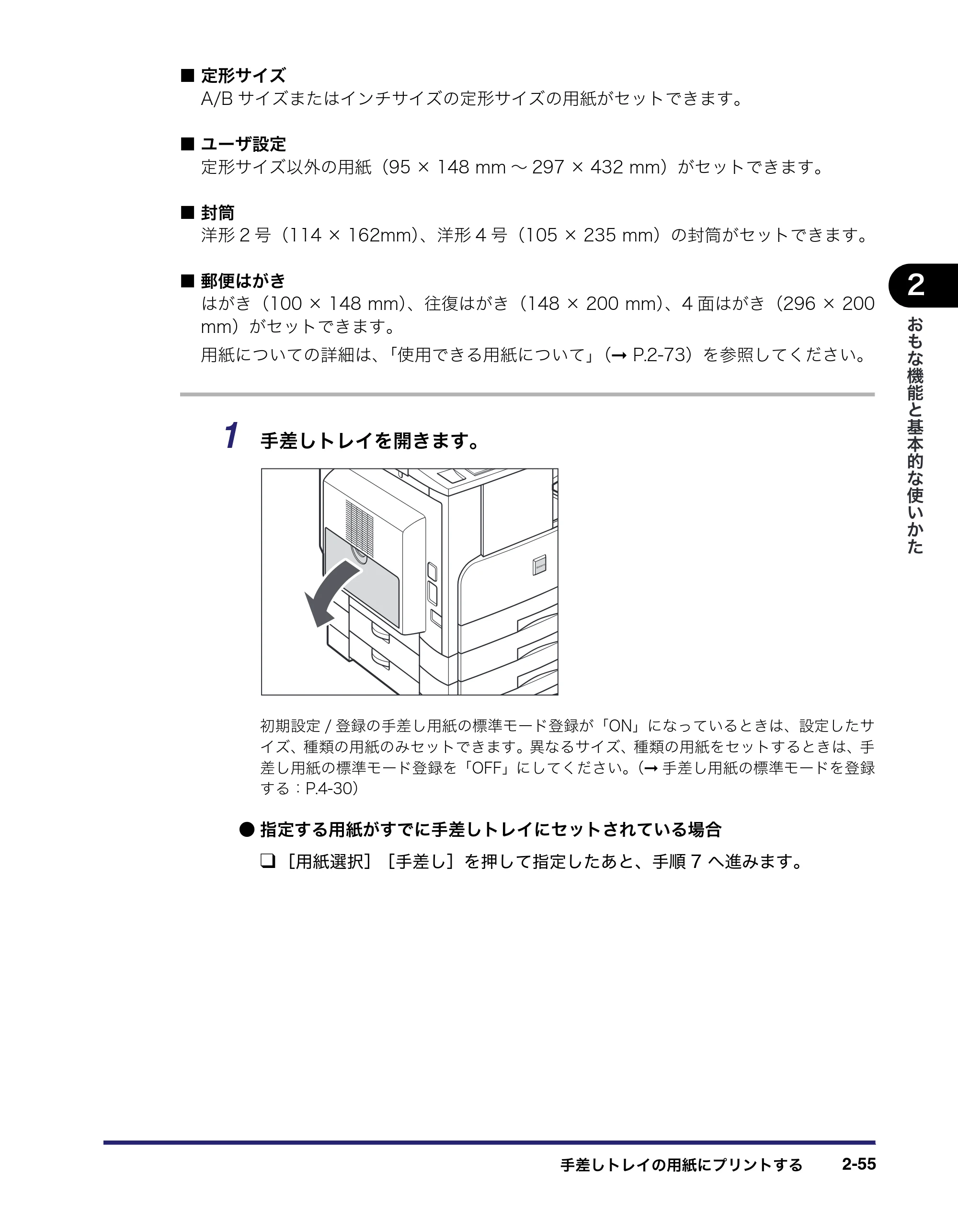 キヤノン MF7455N/MF7430 ユーザーズガイド 2010年10月12日更新 （PDF形式／22.59Mバイト） — 原本ページ — 111ページ