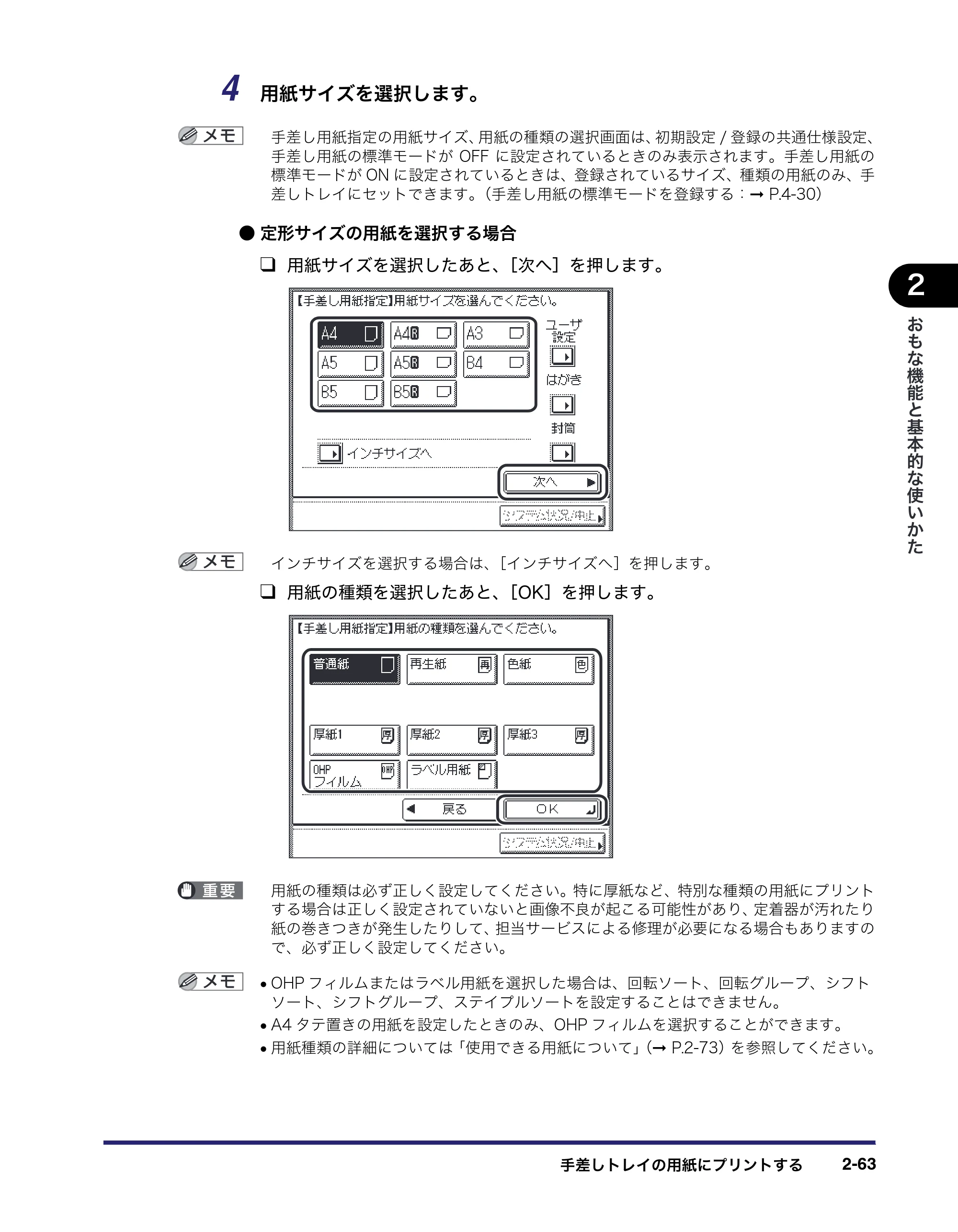 キヤノン MF7455N/MF7430 ユーザーズガイド 2010年10月12日更新 （PDF形式／22.59Mバイト） — 原本ページ — 119ページ