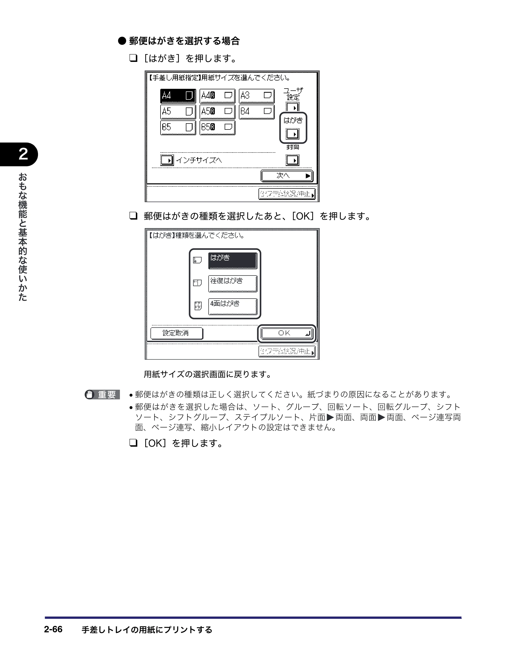 キヤノン MF7455N/MF7430 ユーザーズガイド 2010年10月12日更新 （PDF形式／22.59Mバイト） — 原本ページ — 122ページ