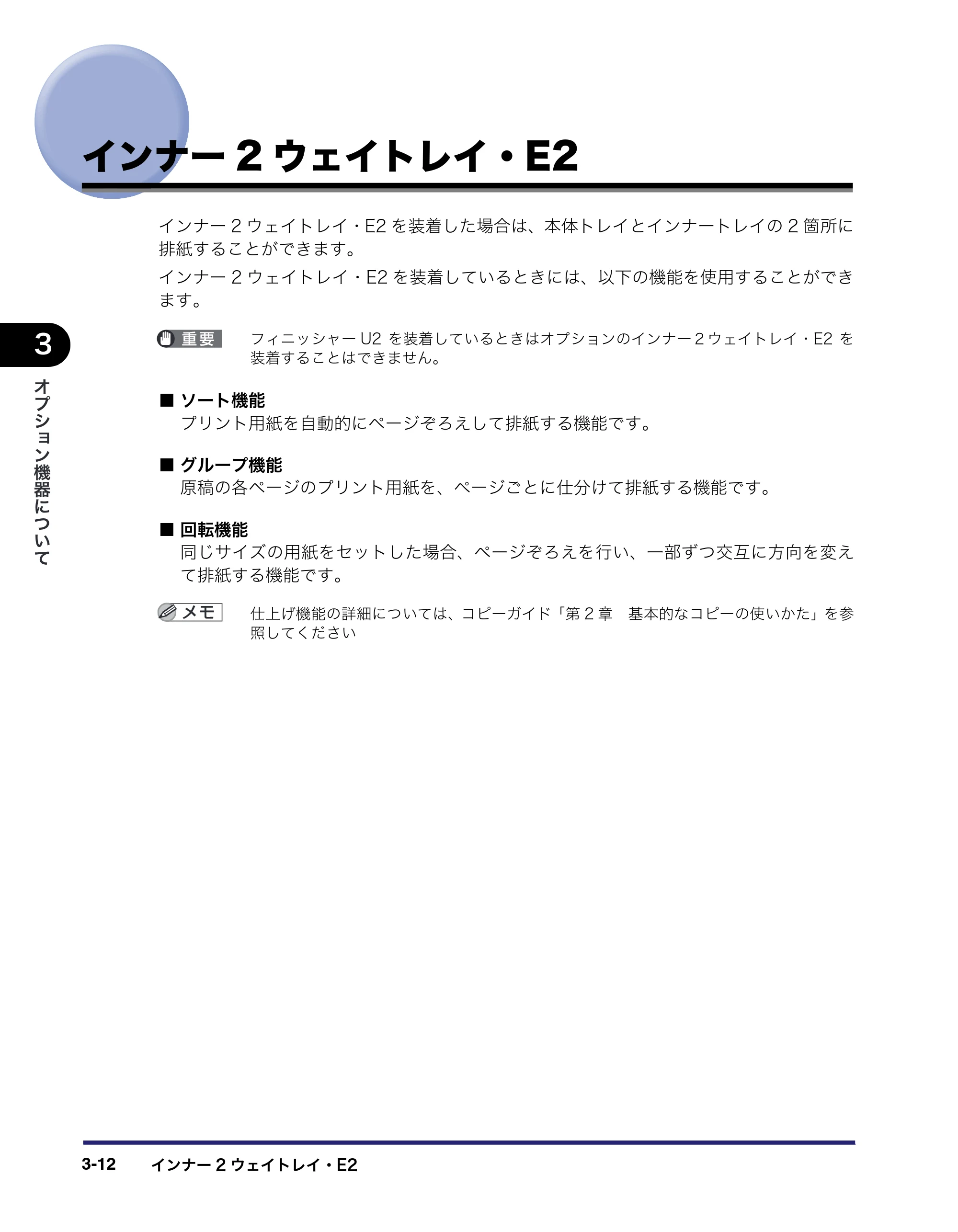 キヤノン MF7455N/MF7430 ユーザーズガイド 2010年10月12日更新 （PDF形式／22.59Mバイト） — インナー2ウェイトレイ・E2 — 原本ページ — 142ページ