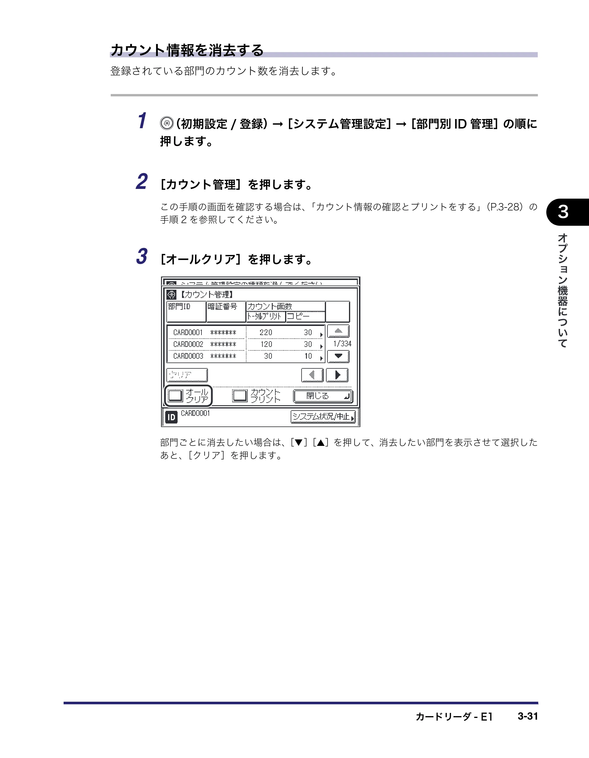 キヤノン MF7455N/MF7430 ユーザーズガイド 2010年10月12日更新 （PDF形式／22.59Mバイト） — 原本ページ — 161ページ