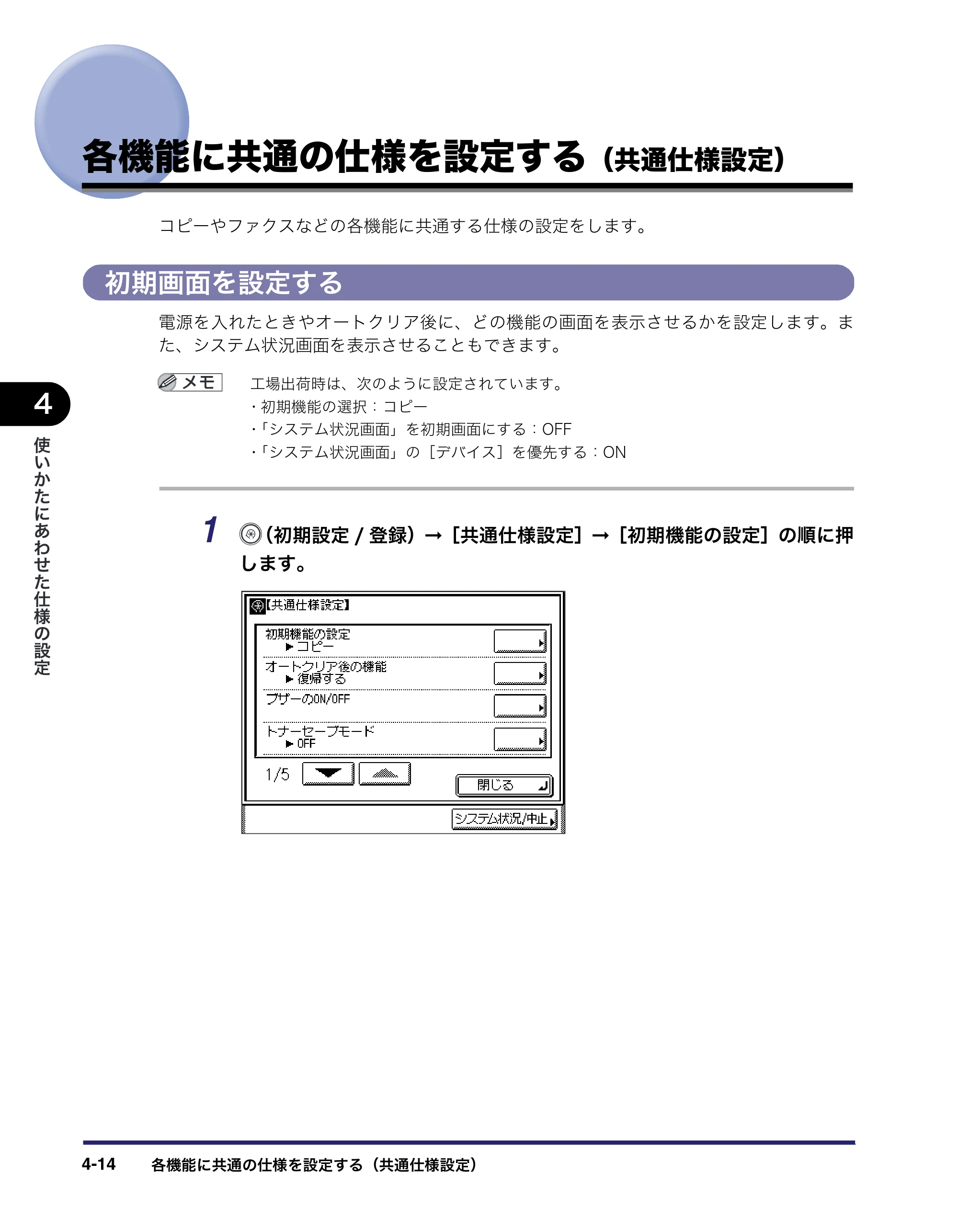 キヤノン MF7455N/MF7430 ユーザーズガイド 2010年10月12日更新 （PDF形式／22.59Mバイト） — 各機能に共通の仕様を設定する（共通仕様設定） — 原本ページ — 178ページ