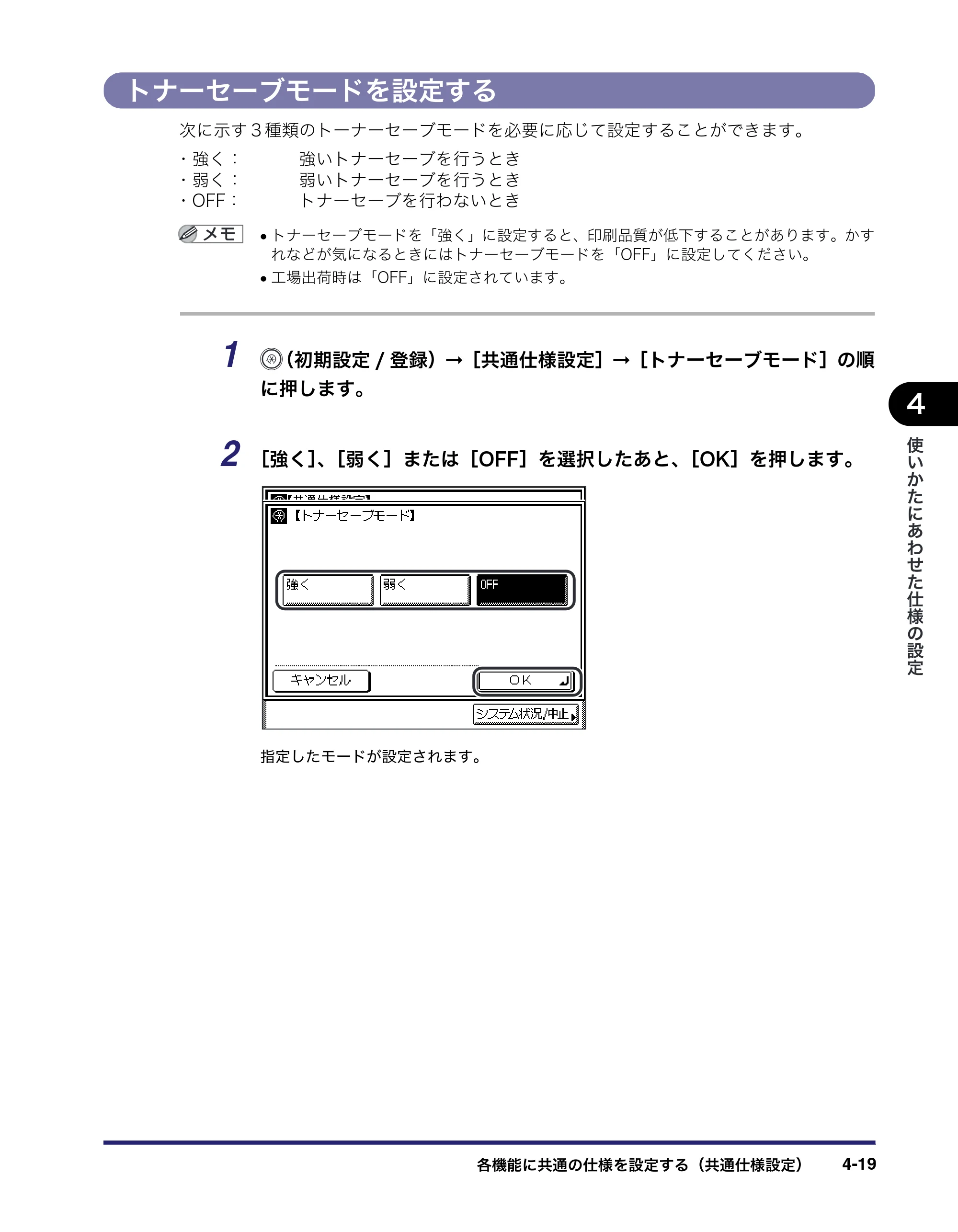 キヤノン MF7455N/MF7430 ユーザーズガイド 2010年10月12日更新 （PDF形式／22.59Mバイト） — トナーセーブモードを設定する — 原本ページ — 183ページ