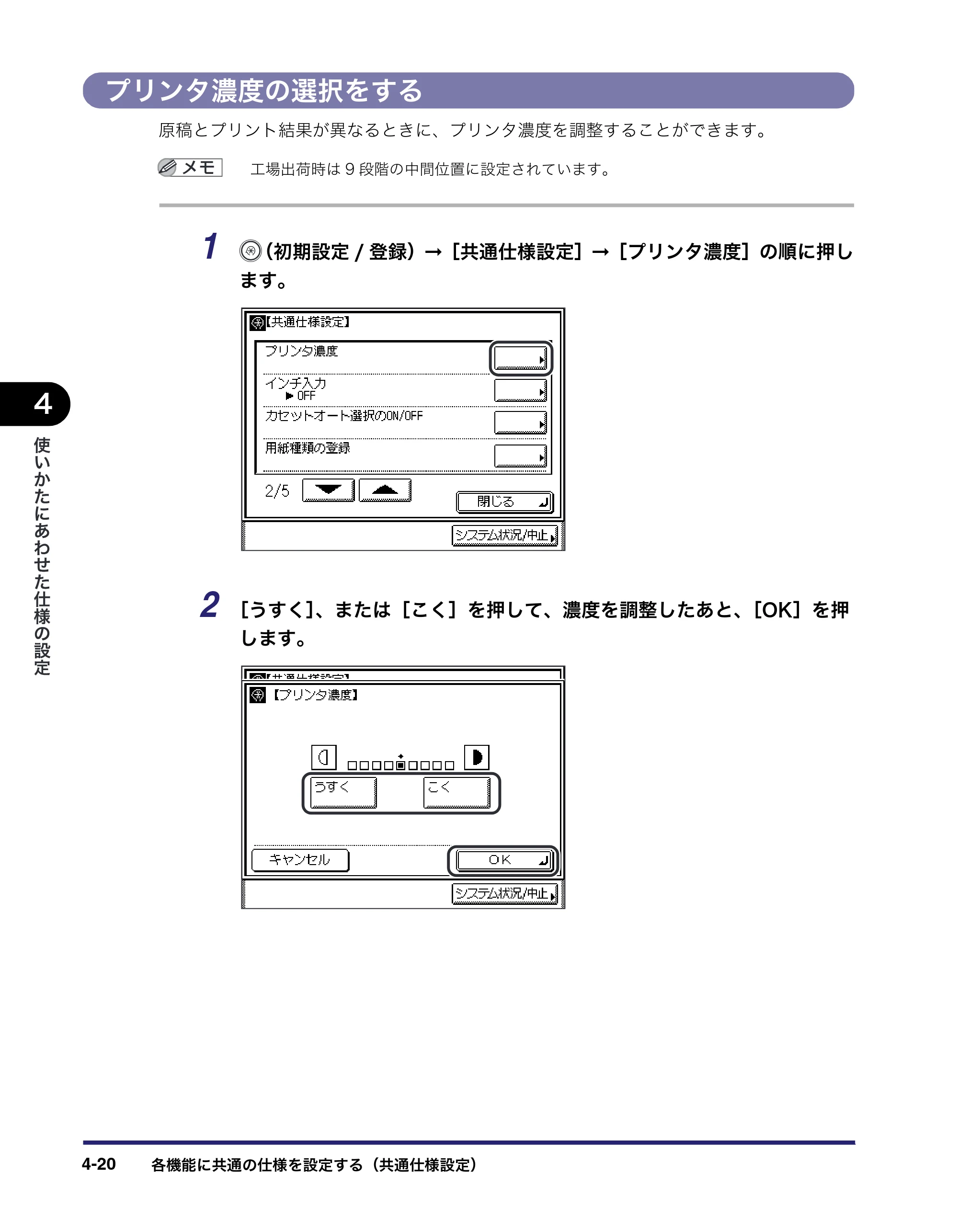 キヤノン MF7455N/MF7430 ユーザーズガイド 2010年10月12日更新 （PDF形式／22.59Mバイト） — プリンタ濃度の選択をする — 原本ページ — 184ページ