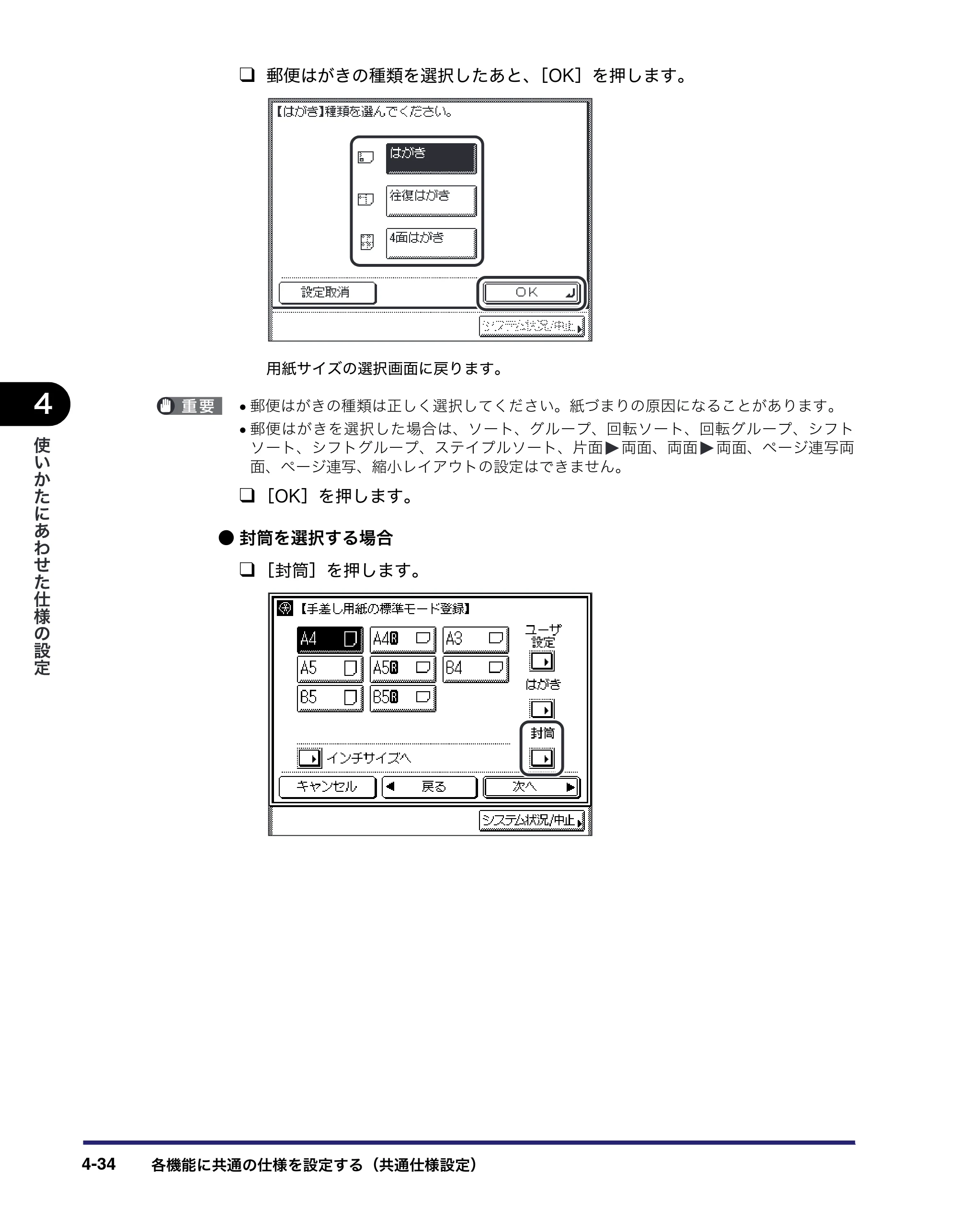 キヤノン MF7455N/MF7430 ユーザーズガイド 2010年10月12日更新 （PDF形式／22.59Mバイト） — 原本ページ — 198ページ