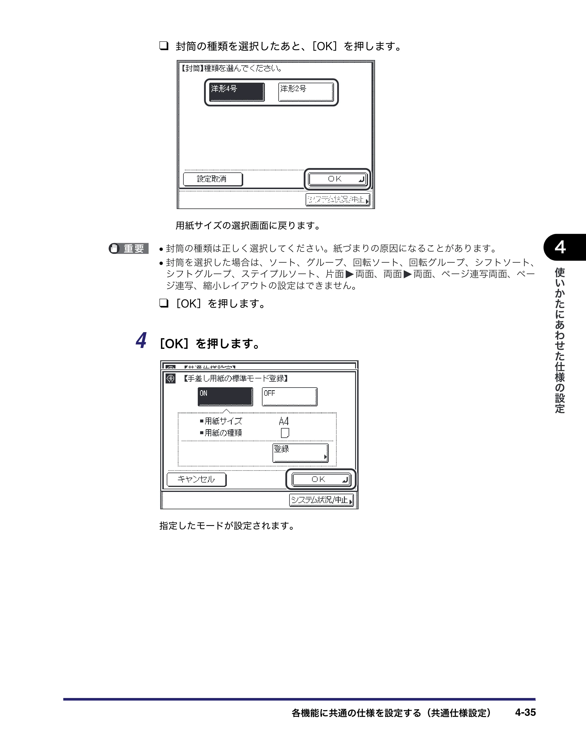 キヤノン MF7455N/MF7430 ユーザーズガイド 2010年10月12日更新 （PDF形式／22.59Mバイト） — 原本ページ — 199ページ