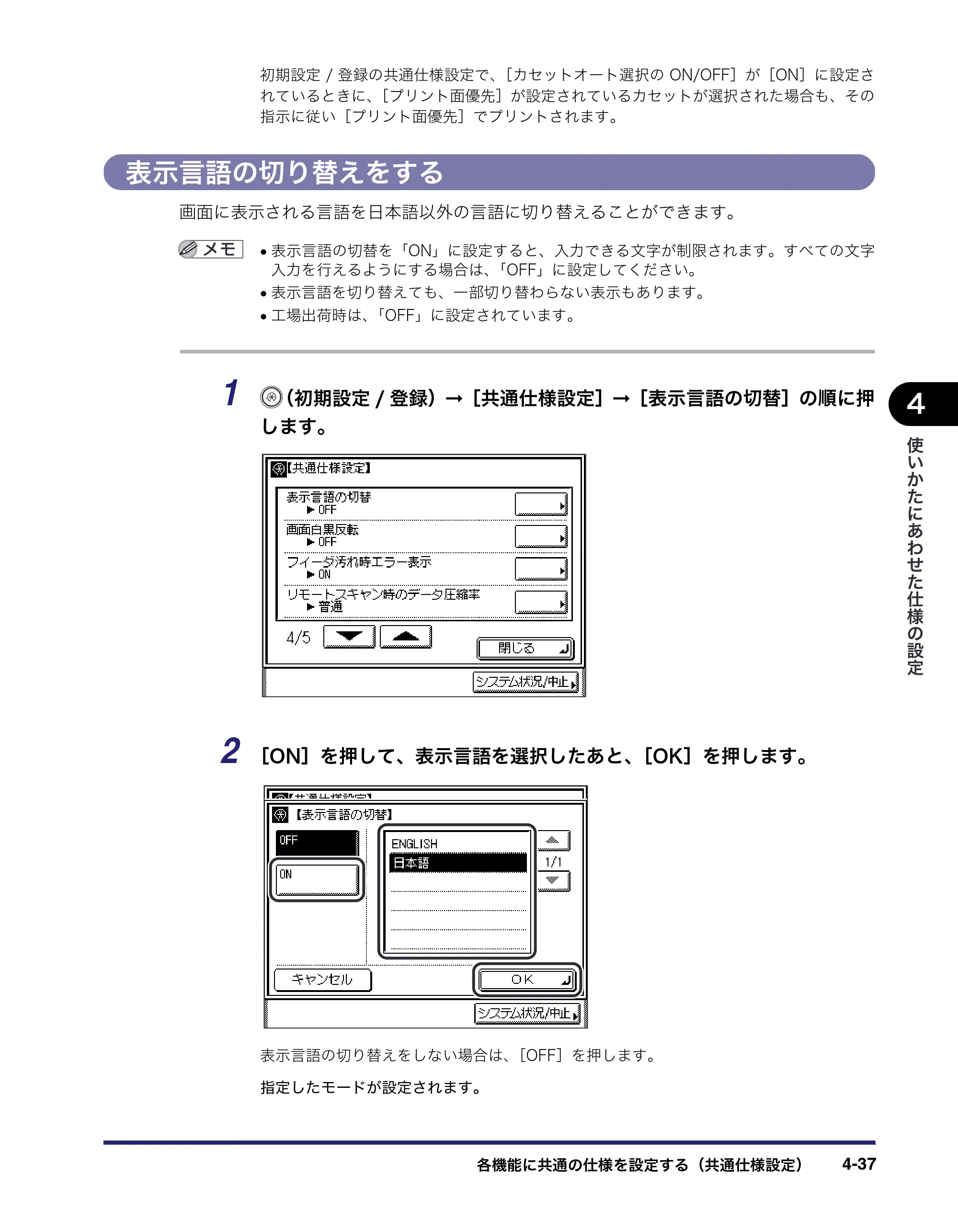 キヤノン MF7455N/MF7430 ユーザーズガイド 2010年10月12日更新 （PDF形式／22.59Mバイト） — 表示言語の切り替えをする — 原本ページ — 201ページ