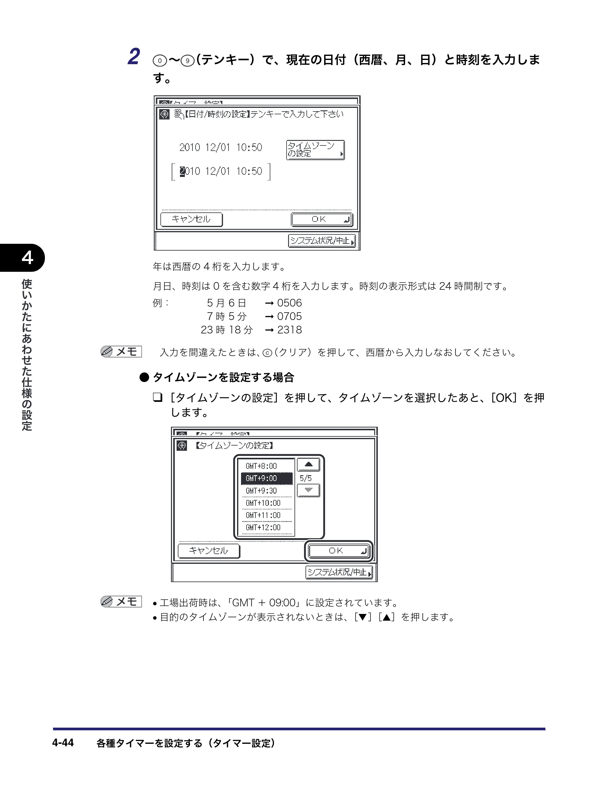 キヤノン MF7455N/MF7430 ユーザーズガイド 2010年10月12日更新 （PDF形式／22.59Mバイト） — 原本ページ — 208ページ