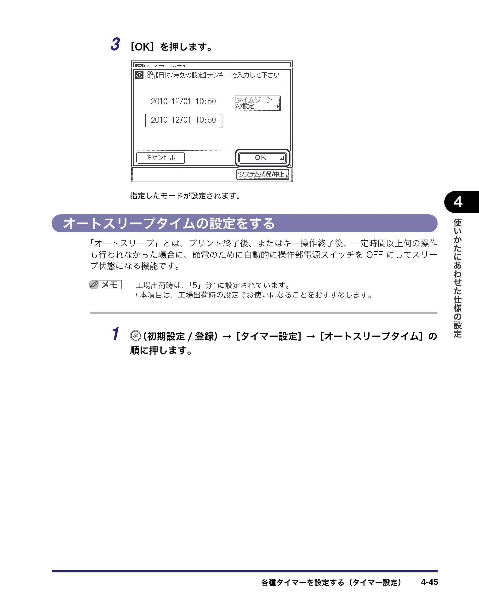 キヤノン MF7455N/MF7430 ユーザーズガイド 2010年10月12日更新 （PDF形式／22.59Mバイト） — オートスリープタイムの設定をする — 原本ページ — 209ページ