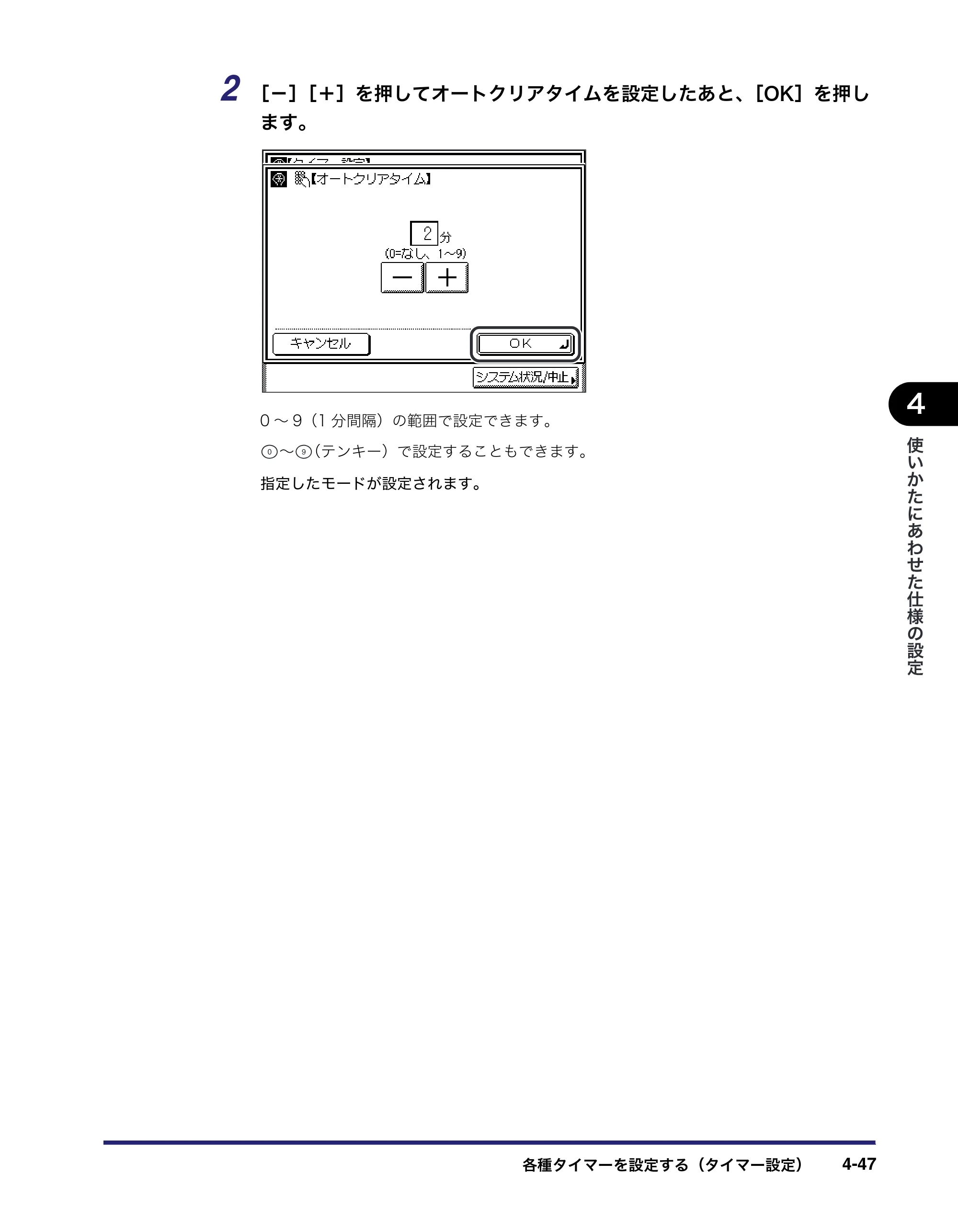 キヤノン MF7455N/MF7430 ユーザーズガイド 2010年10月12日更新 （PDF形式／22.59Mバイト） — 原本ページ — 211ページ
