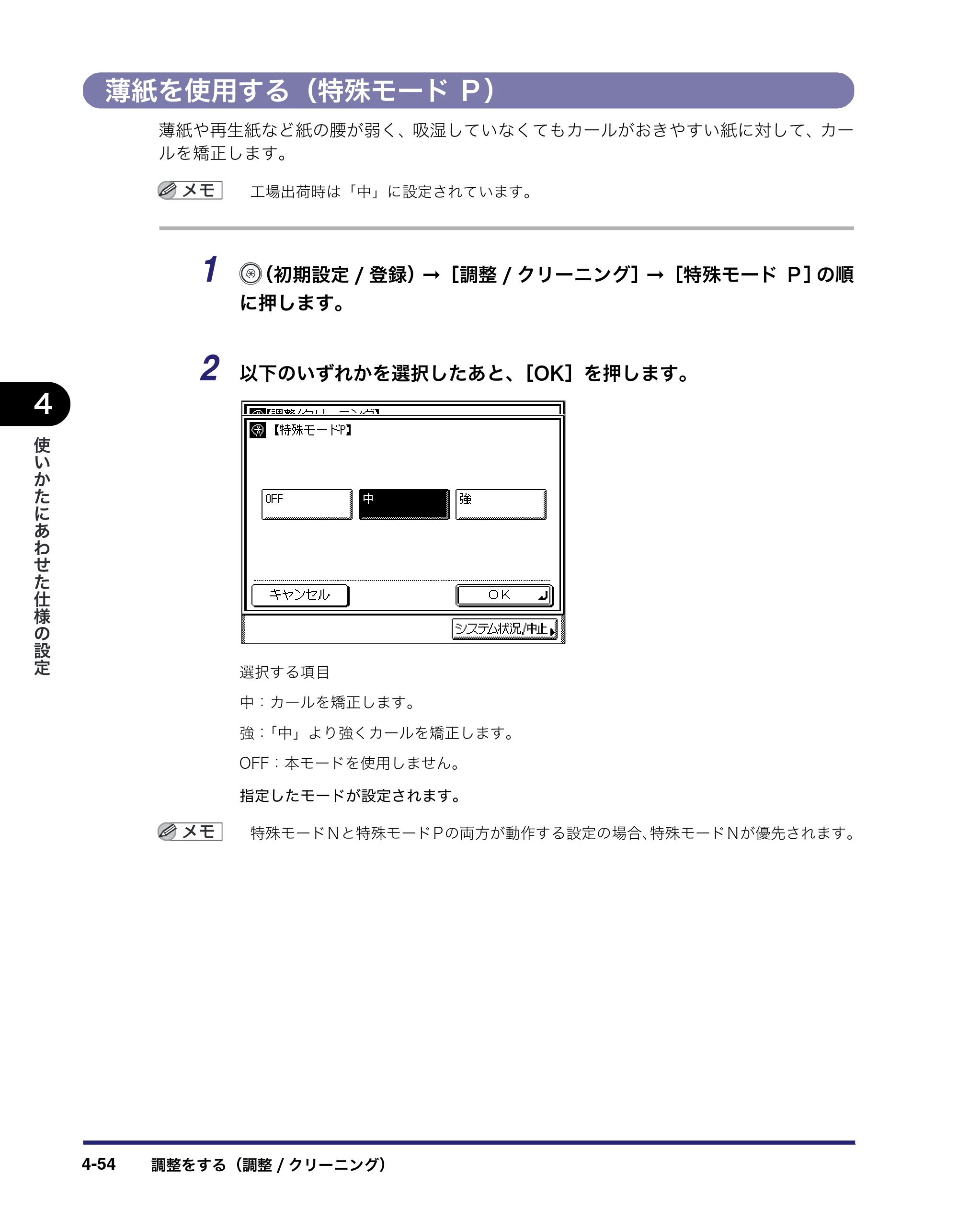 キヤノン MF7455N/MF7430 ユーザーズガイド 2010年10月12日更新 （PDF形式／22.59Mバイト） — 薄紙を使用する（特殊モードＰ） — 原本ページ — 218ページ