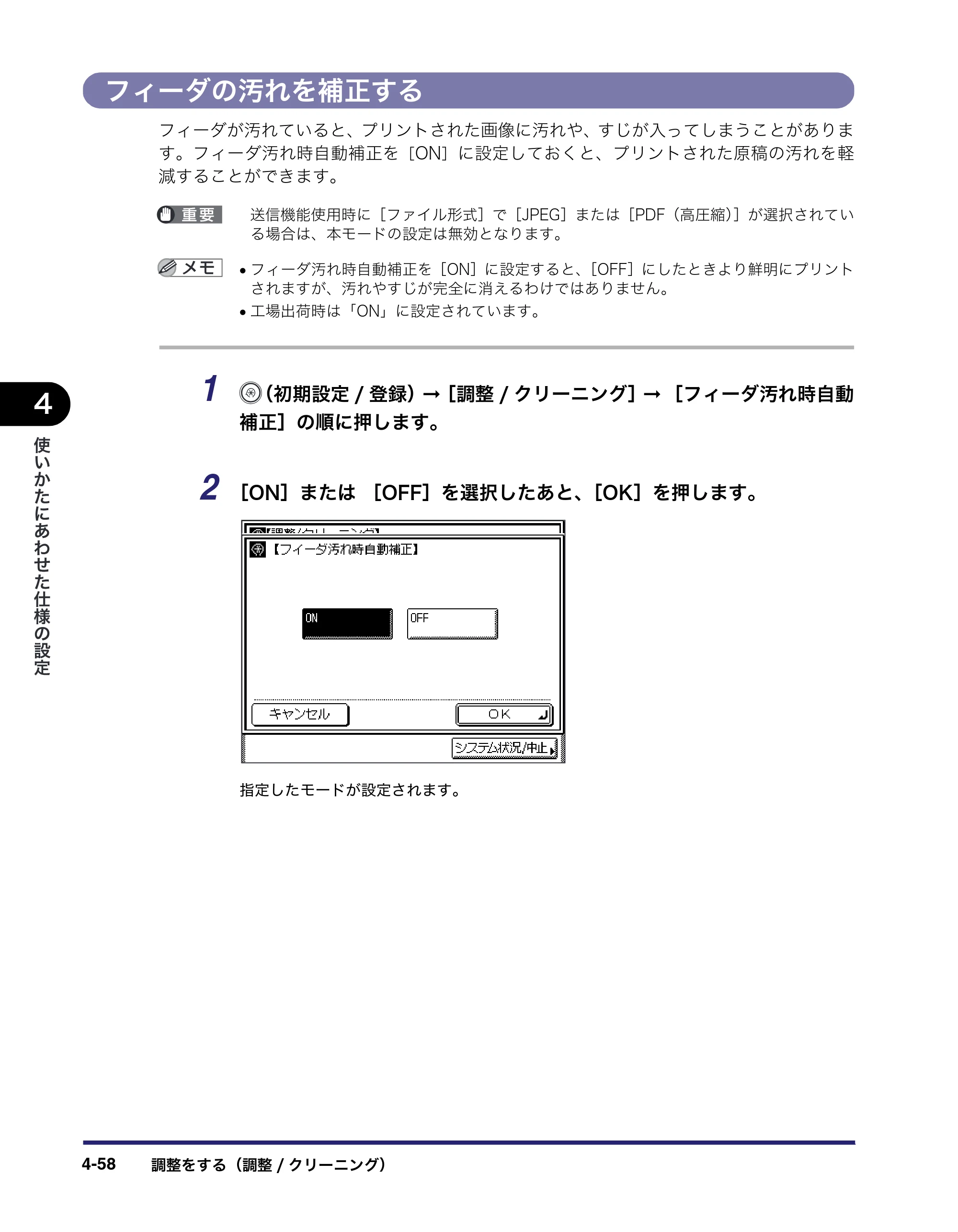 キヤノン MF7455N/MF7430 ユーザーズガイド 2010年10月12日更新 （PDF形式／22.59Mバイト） — フィーダの汚れを補正する — 原本ページ — 222ページ