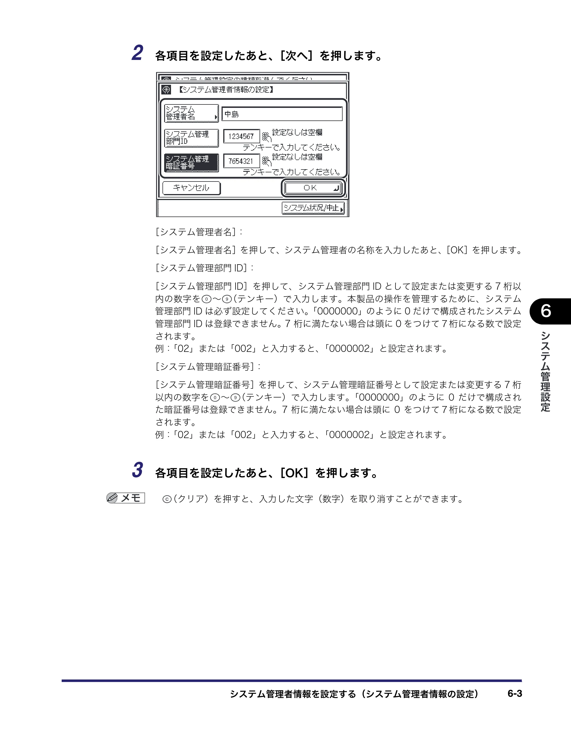 キヤノン MF7455N/MF7430 ユーザーズガイド 2010年10月12日更新 （PDF形式／22.59Mバイト） — 原本ページ — 235ページ