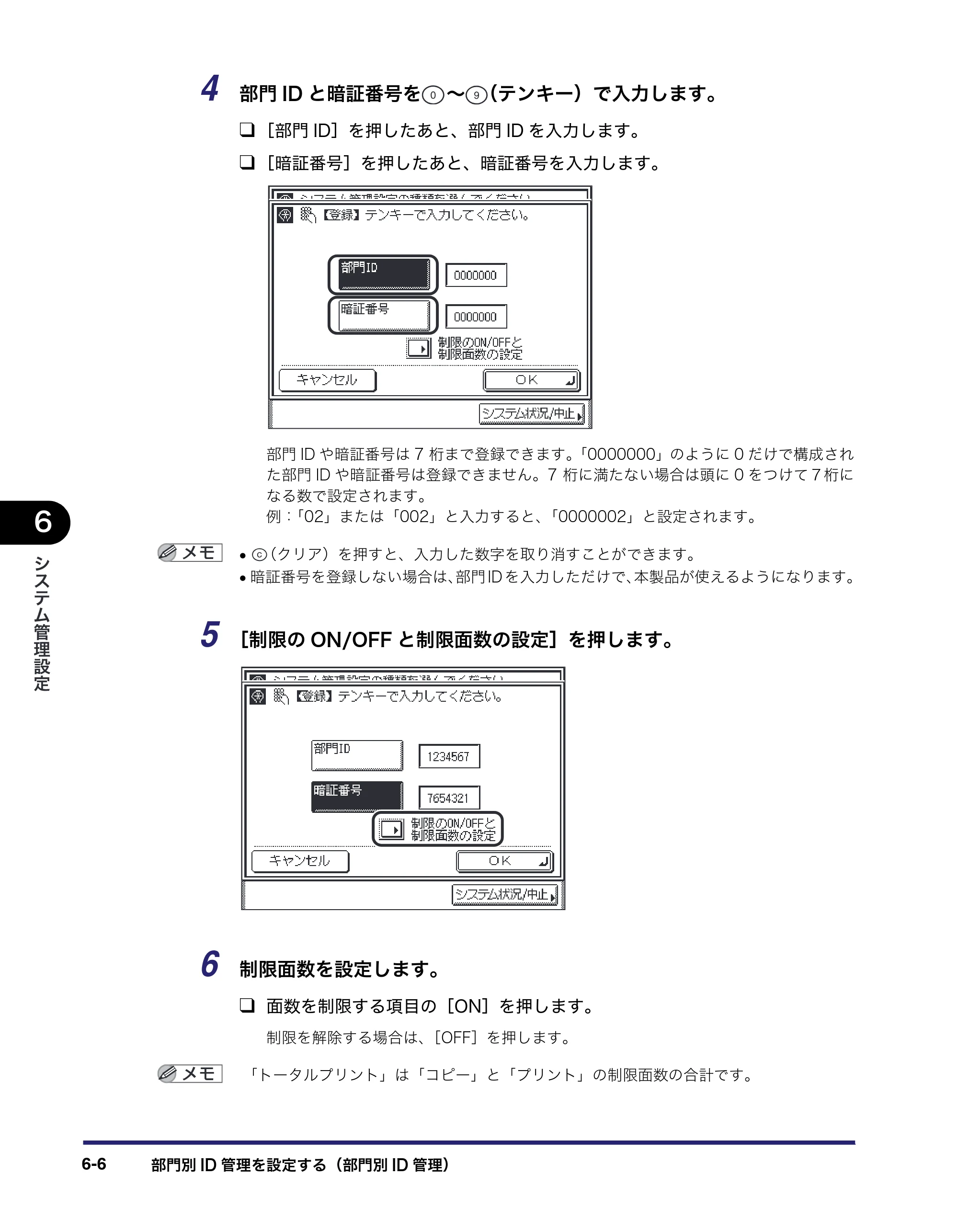 キヤノン MF7455N/MF7430 ユーザーズガイド 2010年10月12日更新 （PDF形式／22.59Mバイト） — 原本ページ — 238ページ