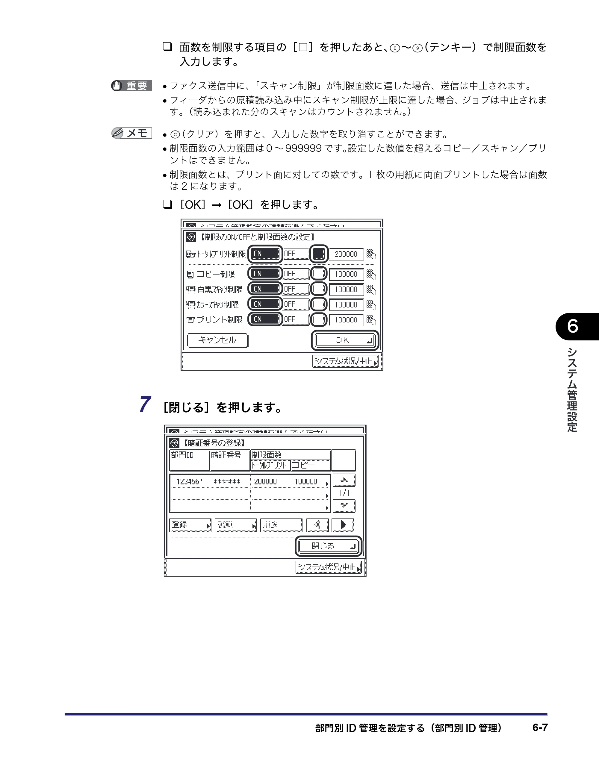 キヤノン MF7455N/MF7430 ユーザーズガイド 2010年10月12日更新 （PDF形式／22.59Mバイト） — 原本ページ — 239ページ