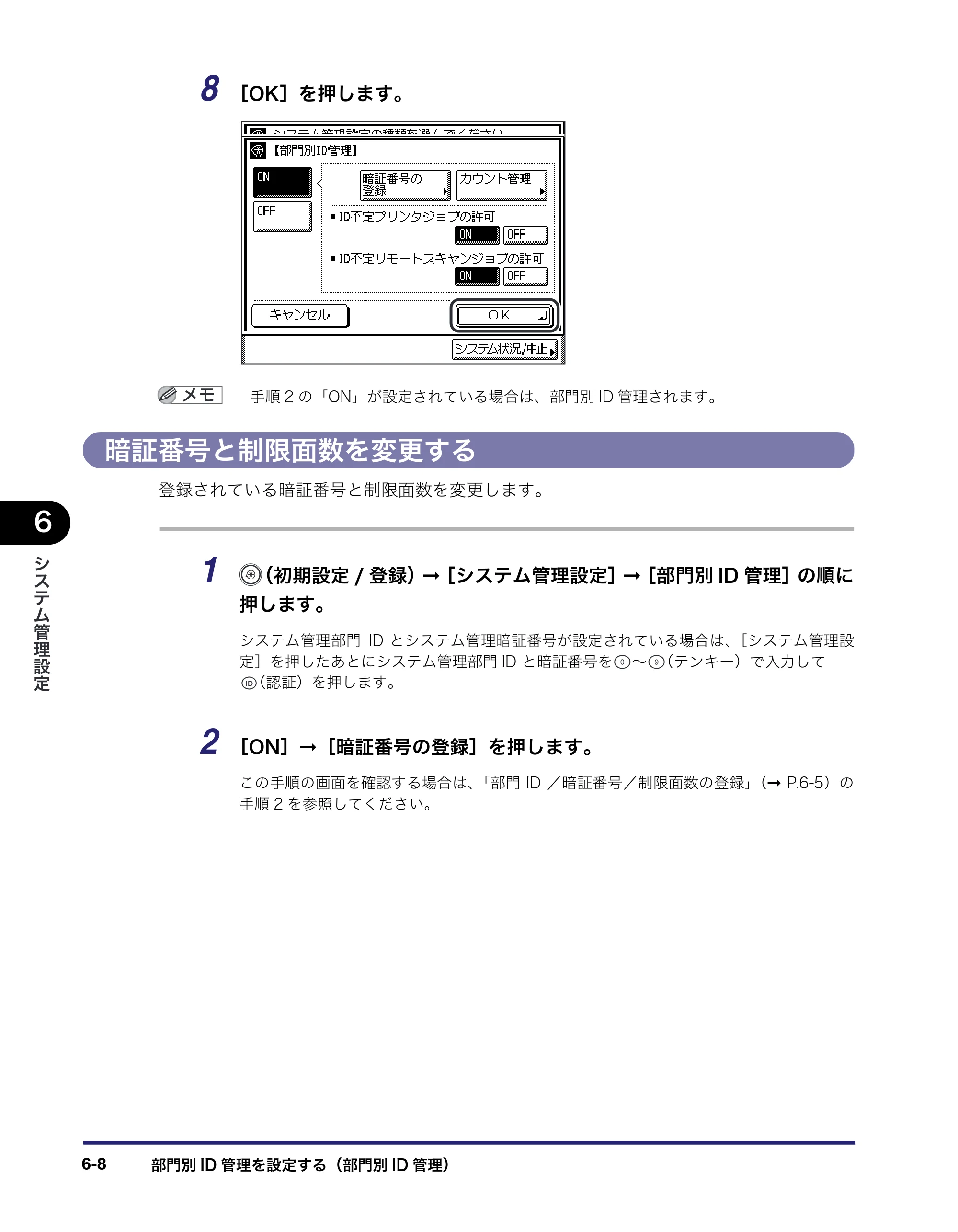キヤノン MF7455N/MF7430 ユーザーズガイド 2010年10月12日更新 （PDF形式／22.59Mバイト） — 暗証番号と制限面数を変更する — 原本ページ — 240ページ