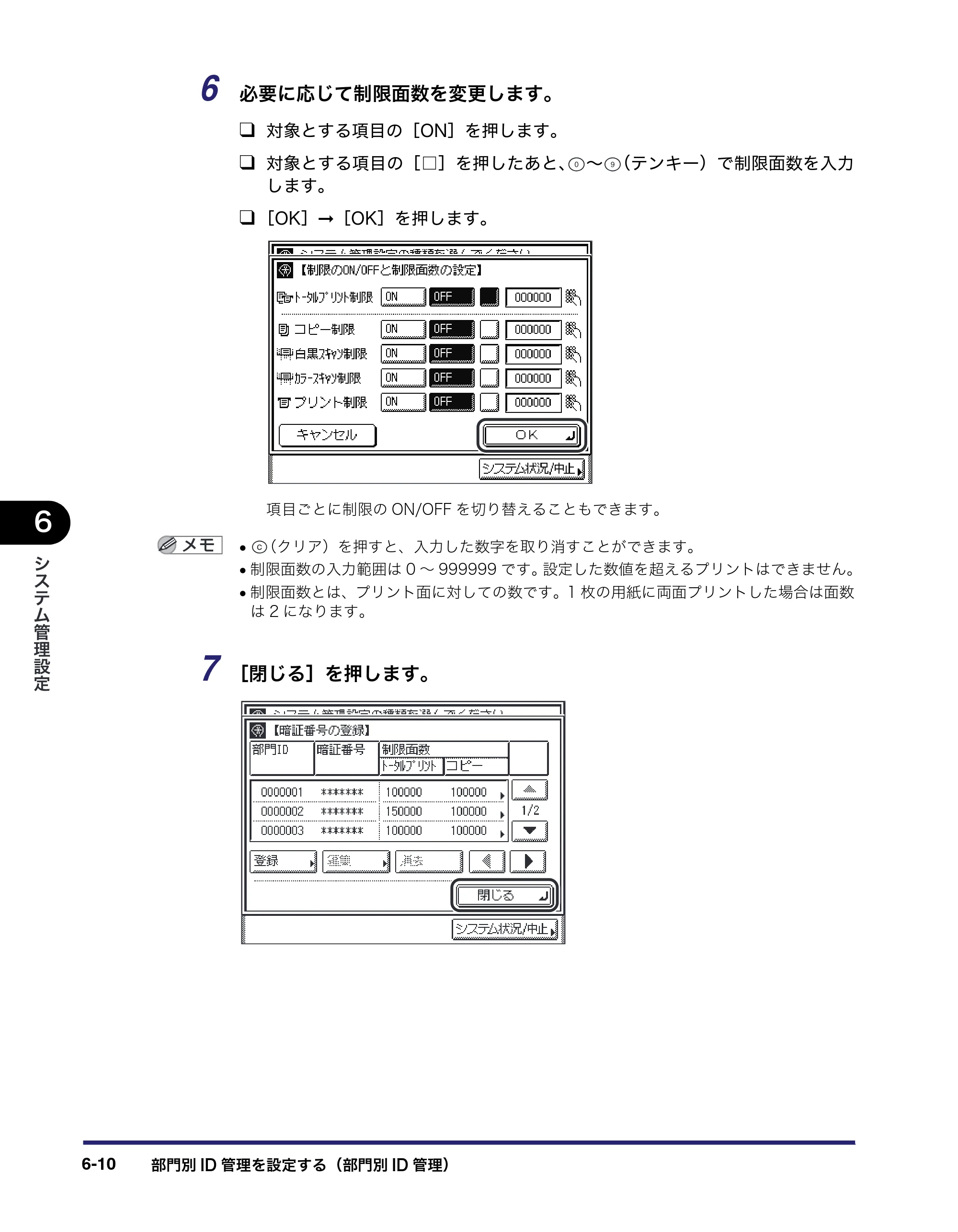 キヤノン MF7455N/MF7430 ユーザーズガイド 2010年10月12日更新 （PDF形式／22.59Mバイト） — 原本ページ — 242ページ