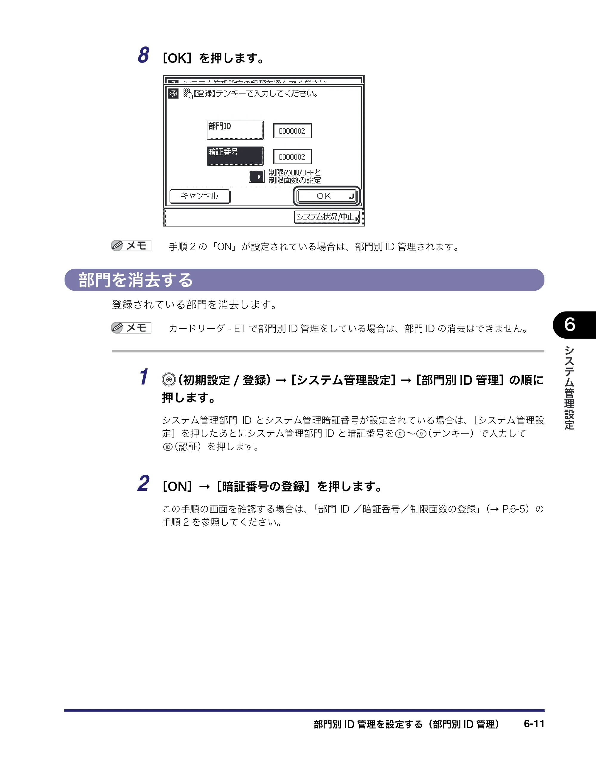 キヤノン MF7455N/MF7430 ユーザーズガイド 2010年10月12日更新 （PDF形式／22.59Mバイト） — 部門を消去する — 原本ページ — 243ページ