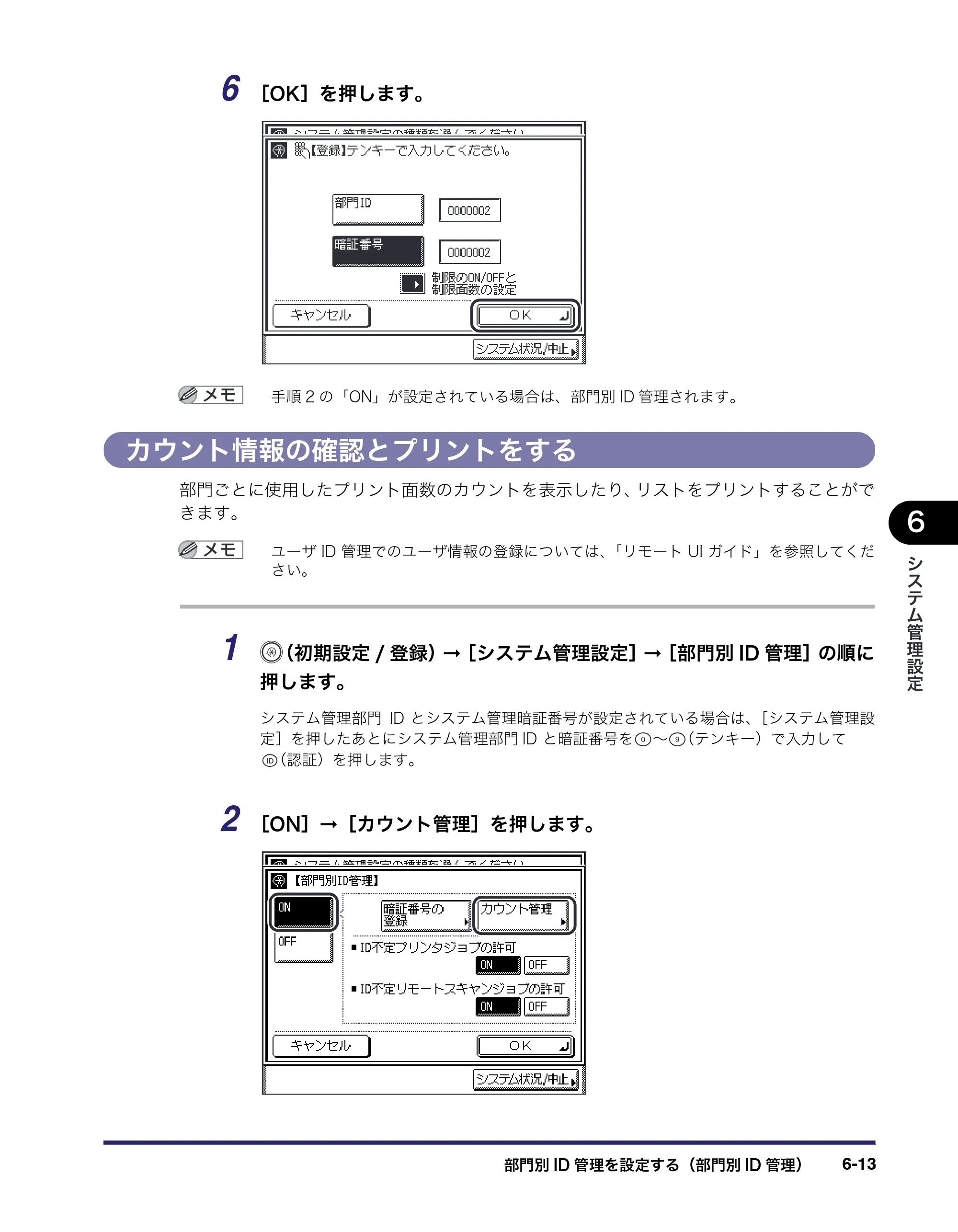 キヤノン MF7455N/MF7430 ユーザーズガイド 2010年10月12日更新 （PDF形式／22.59Mバイト） — カウント情報の確認とプリントをする — 原本ページ — 245ページ