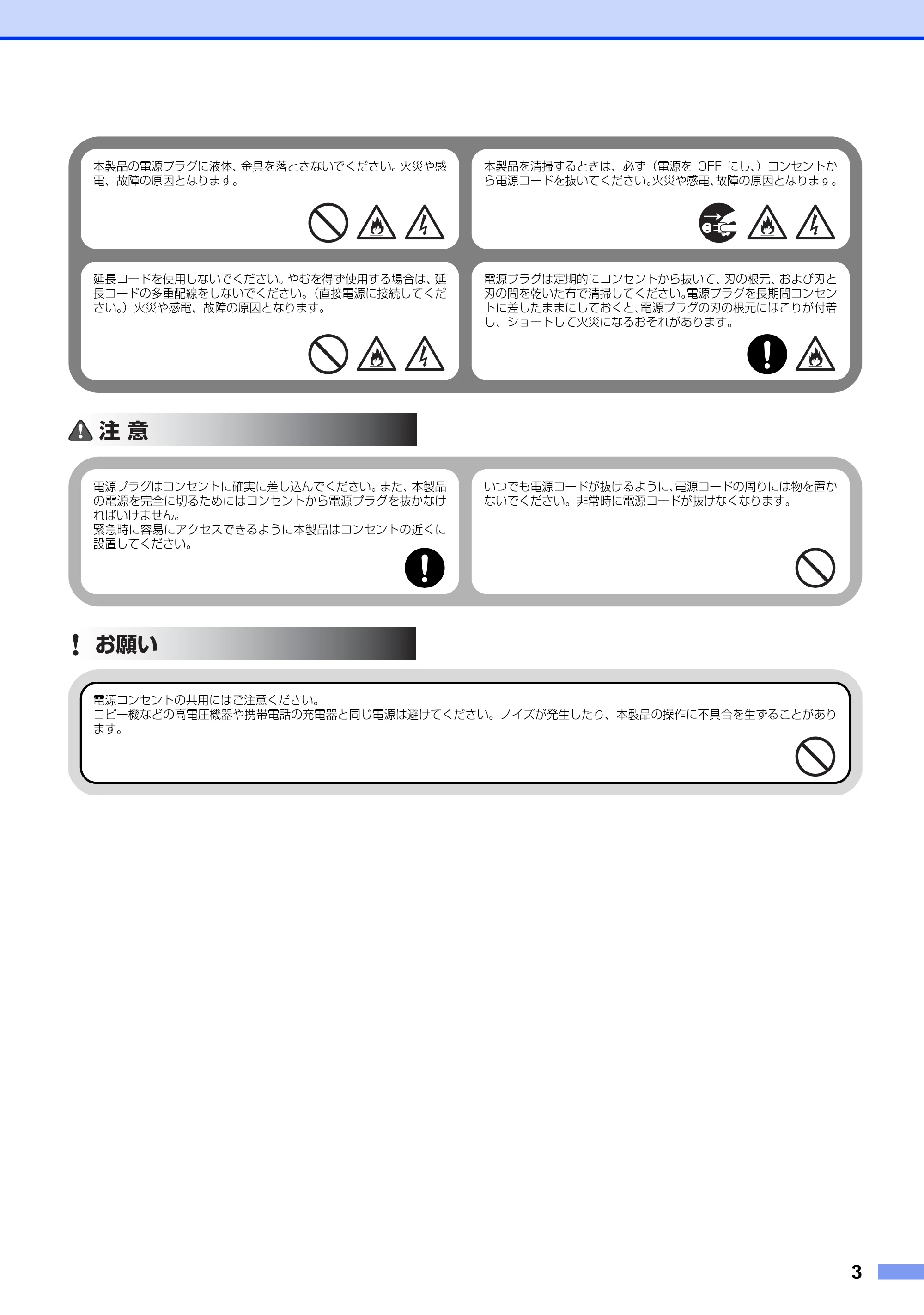 ブラザー HL-4570CDW/ HL-4570CDWT / MFC-9460CDN / MFC-9970CDW 安全にお使いいただくために — 原本ページ — 3ページ