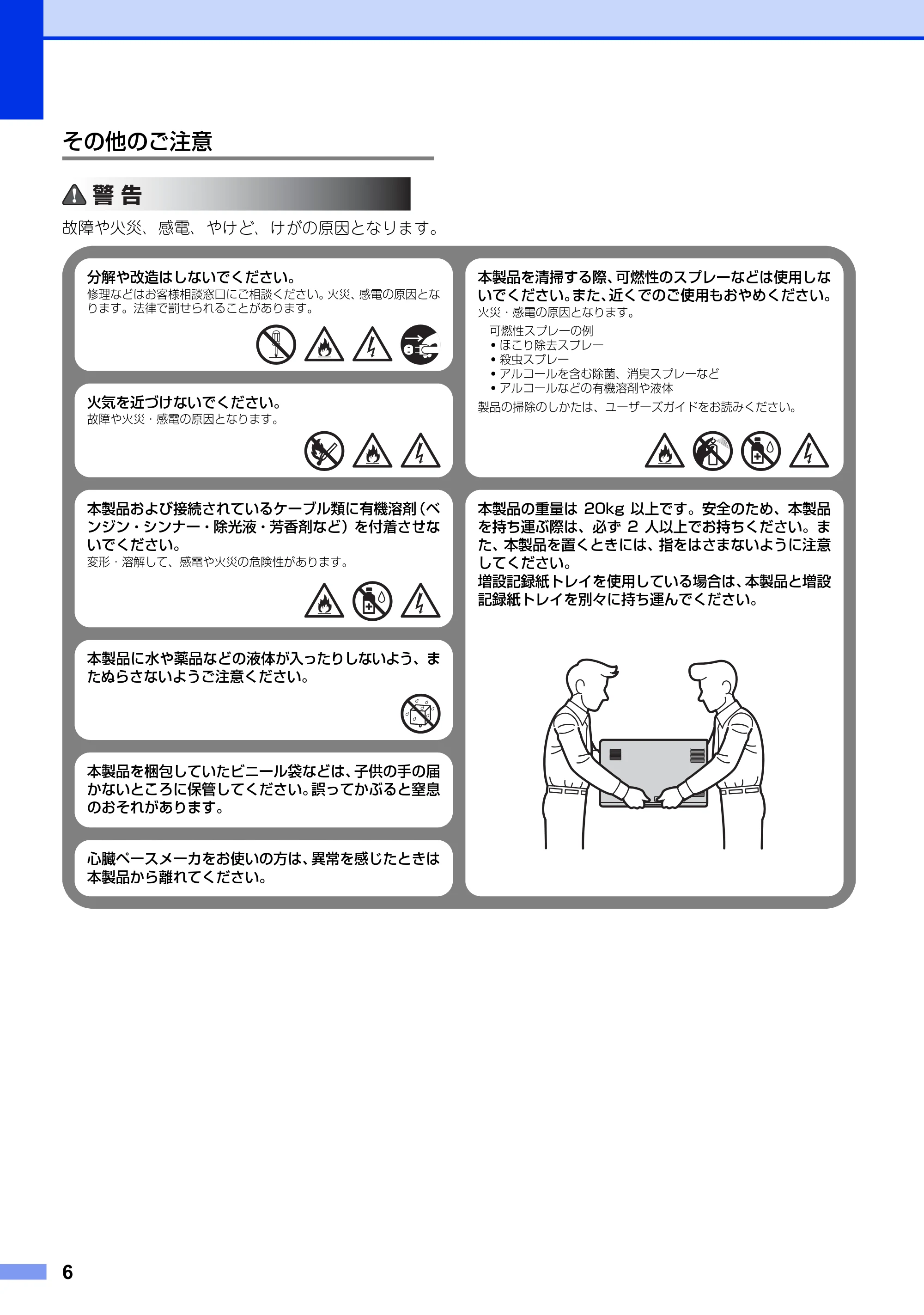 ブラザー HL-4570CDW/ HL-4570CDWT / MFC-9460CDN / MFC-9970CDW 安全にお使いいただくために — その他のご注意 — 原本ページ — 6ページ