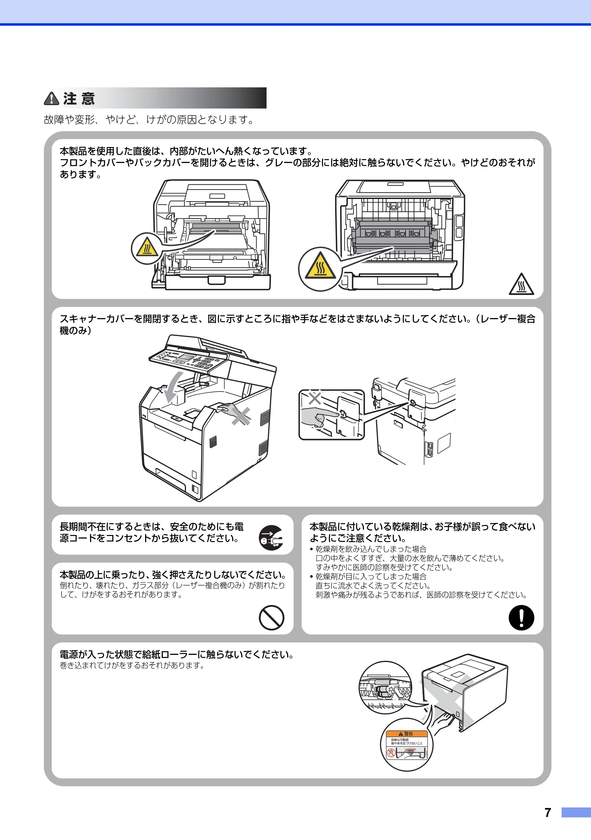 ブラザー HL-4570CDW/ HL-4570CDWT / MFC-9460CDN / MFC-9970CDW 安全にお使いいただくために — 原本ページ — 7ページ