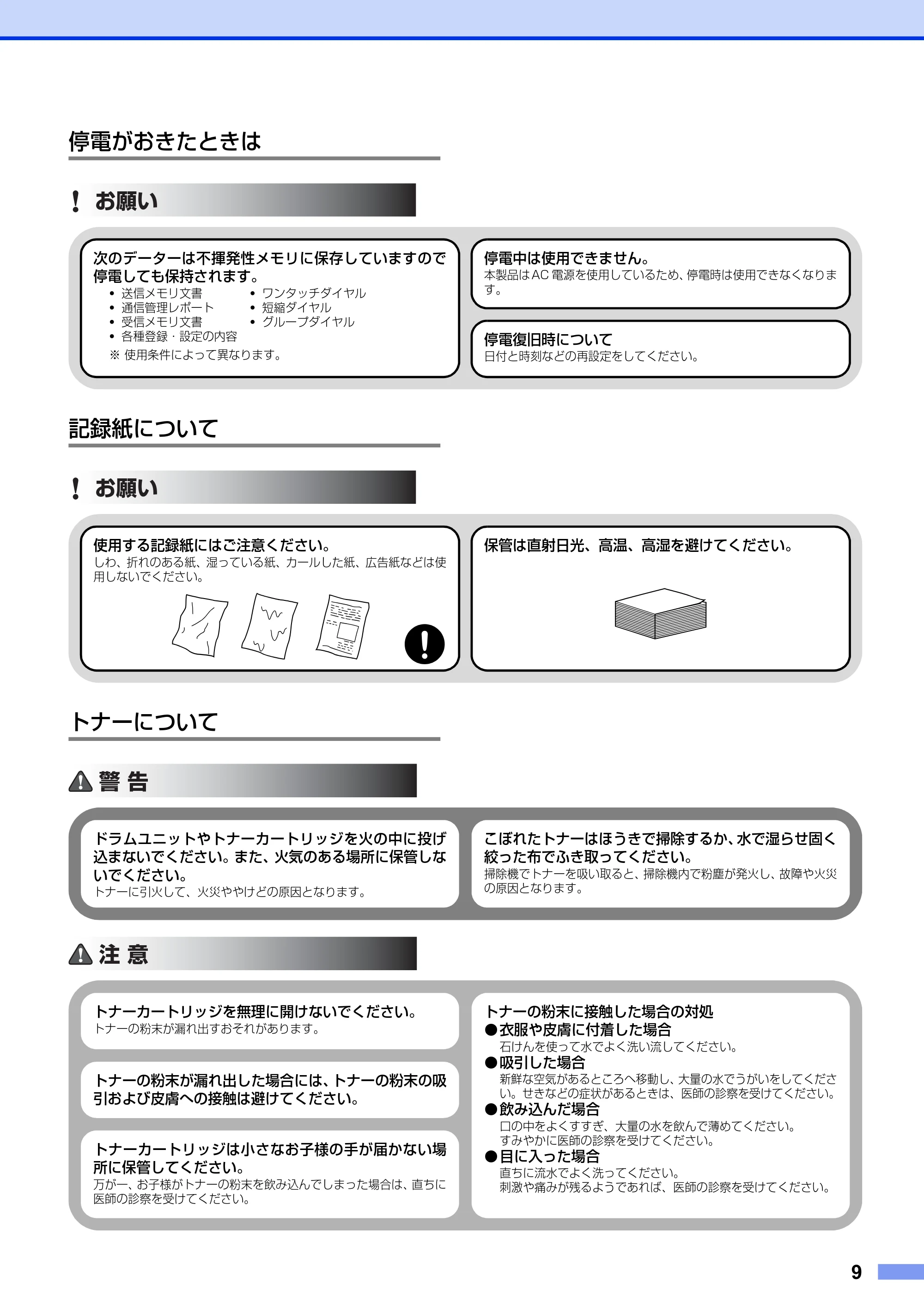 ブラザー HL-4570CDW/ HL-4570CDWT / MFC-9460CDN / MFC-9970CDW 安全にお使いいただくために — 停電がおきたときは — 原本ページ — 9ページ