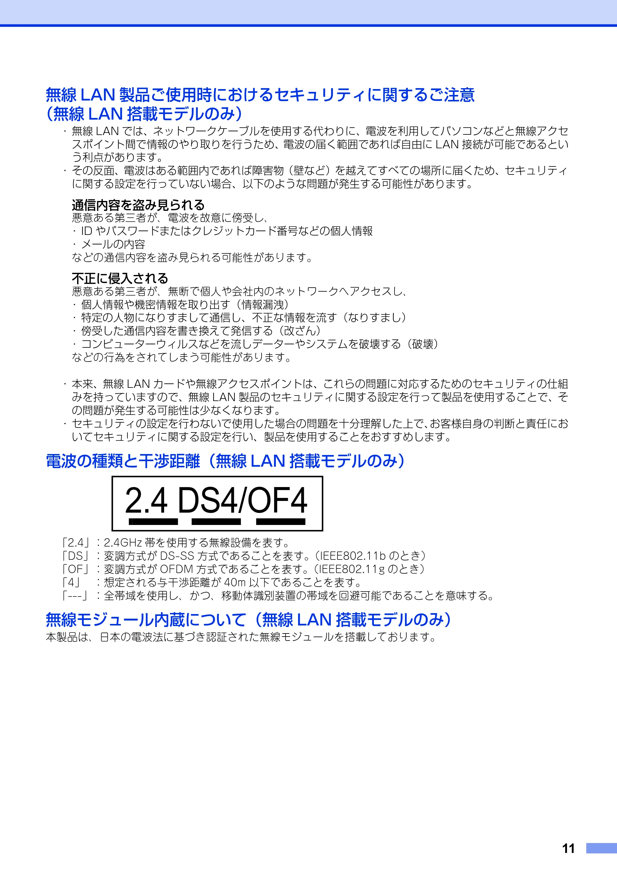 ブラザー HL-4570CDW/ HL-4570CDWT / MFC-9460CDN / MFC-9970CDW 安全にお使いいただくために — 原本ページ — 11ページ