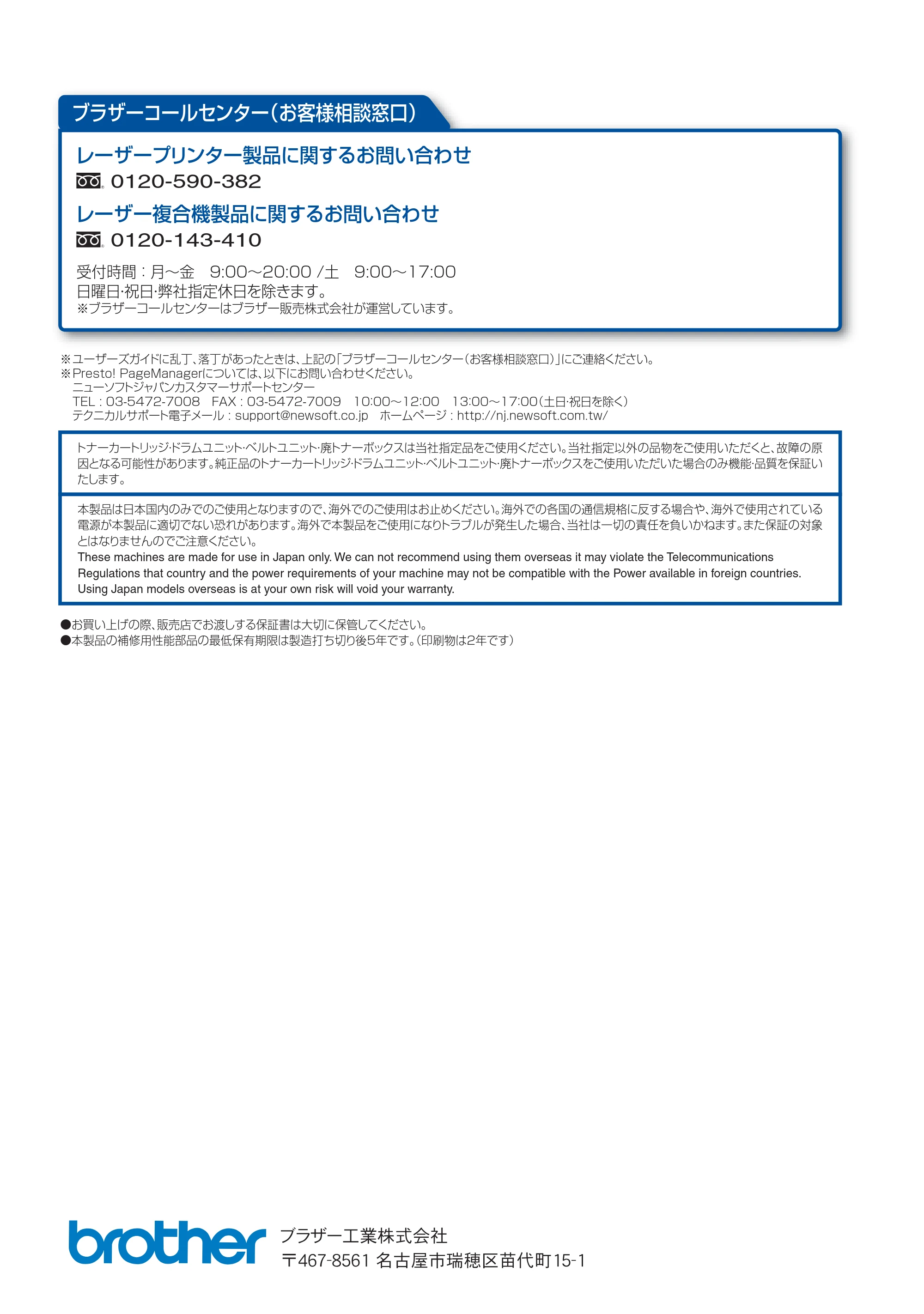 ブラザー HL-4570CDW/ HL-4570CDWT / MFC-9460CDN / MFC-9970CDW 安全にお使いいただくために — 原本ページ — 14ページ