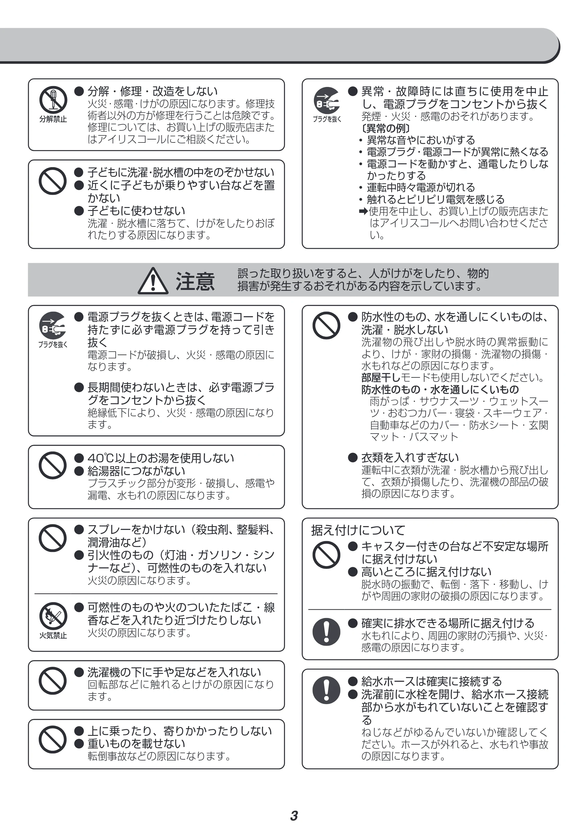 アイリスオーヤマ IAW-T803BL 取扱説明書 — 原本ページ — 3ページ