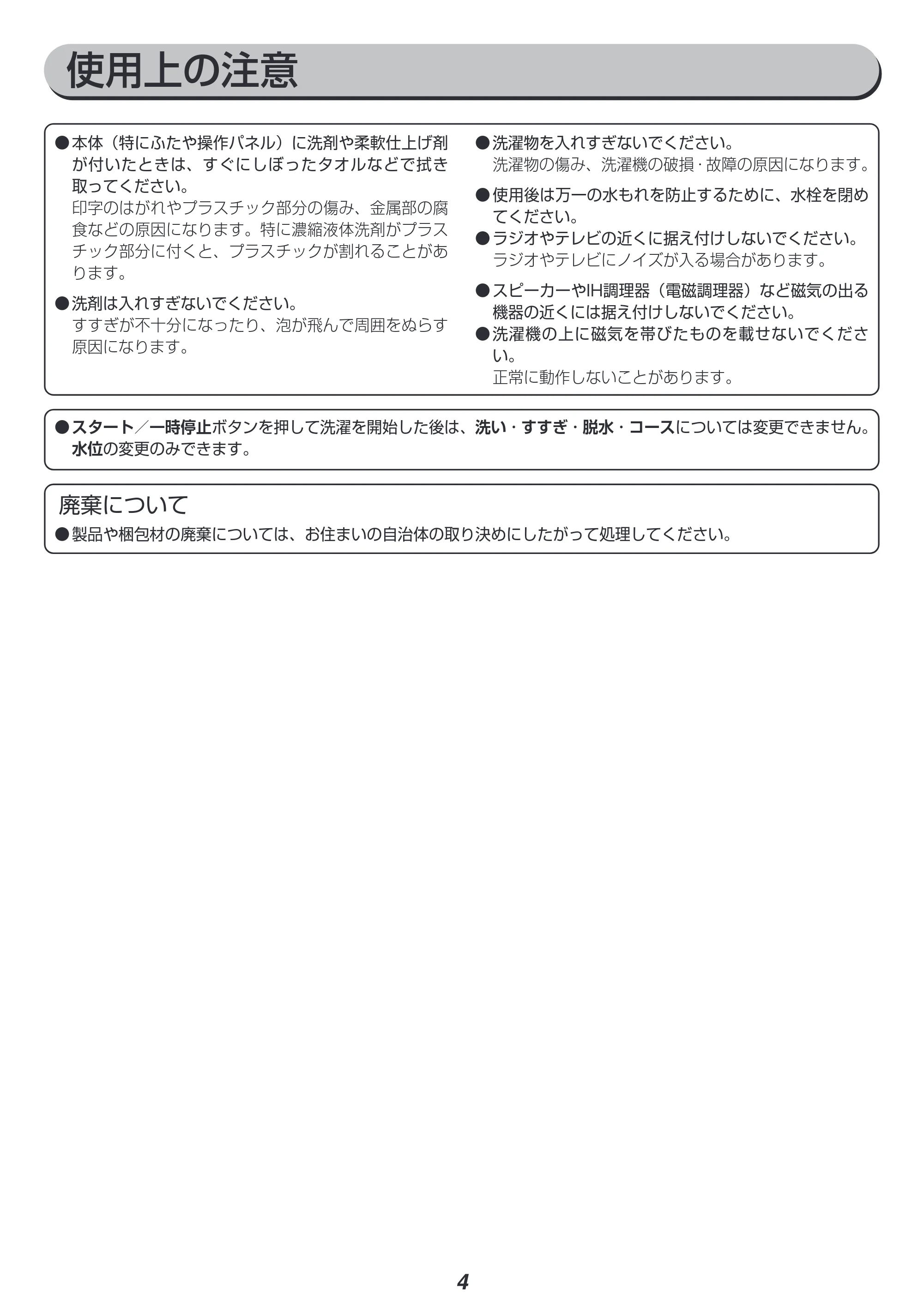 アイリスオーヤマ IAW-T803BL 取扱説明書 — 原本ページ — 4ページ