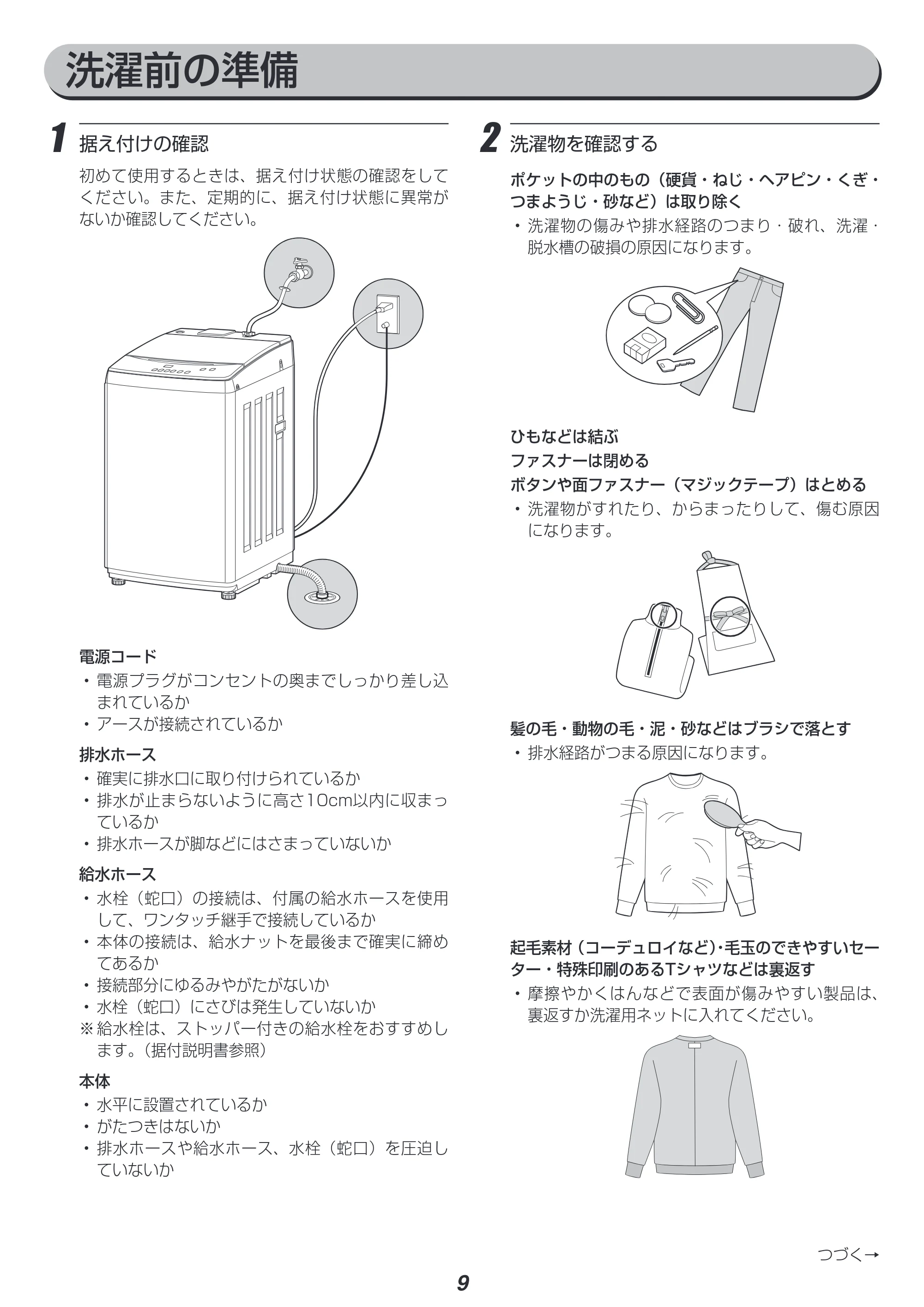 アイリスオーヤマ IAW-T803BL 取扱説明書 — 原本ページ — 9ページ