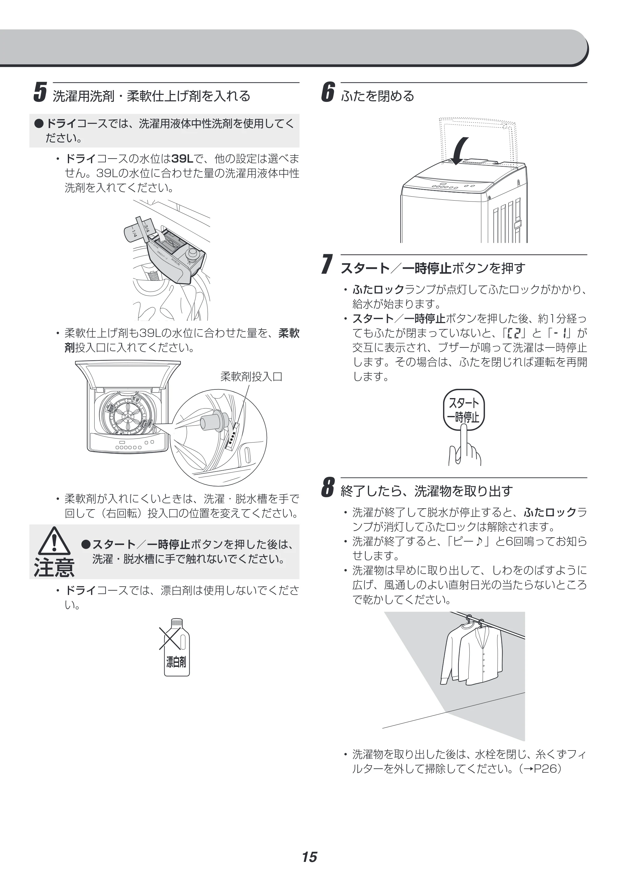 アイリスオーヤマ IAW-T803BL 取扱説明書 — 原本ページ — 15ページ