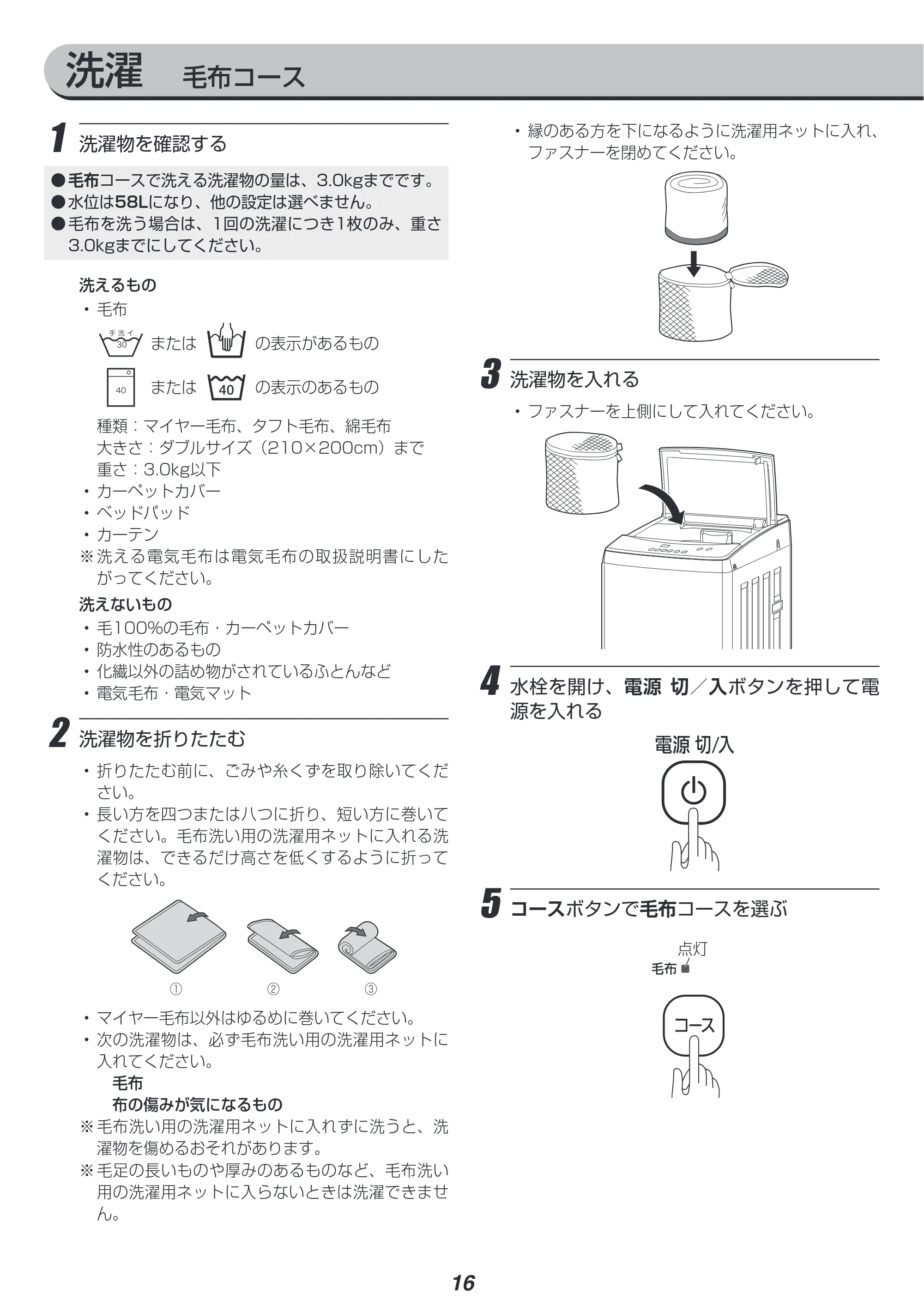 アイリスオーヤマ IAW-T803BL 取扱説明書 — 原本ページ — 16ページ