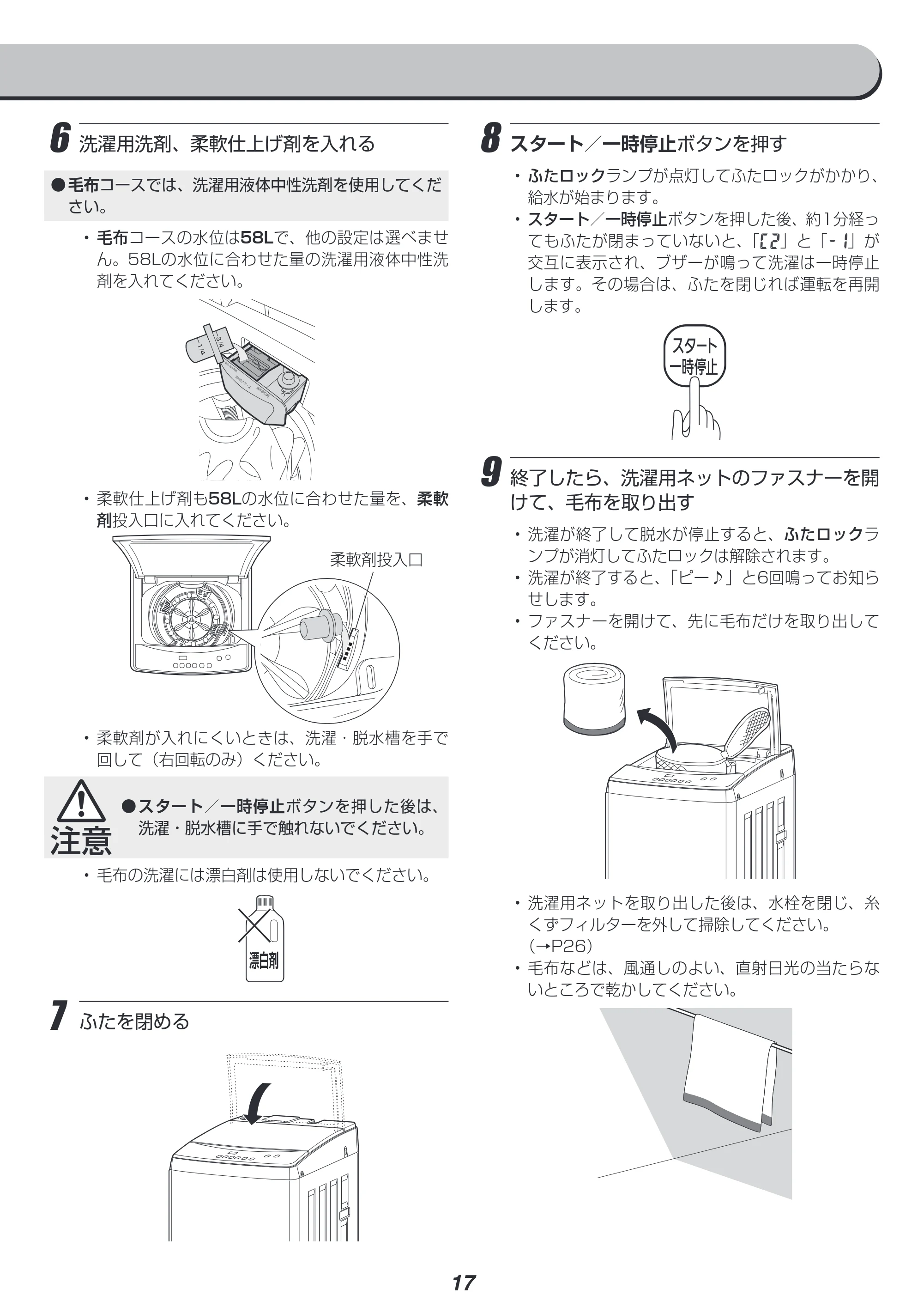 アイリスオーヤマ IAW-T803BL 取扱説明書 — 原本ページ — 17ページ