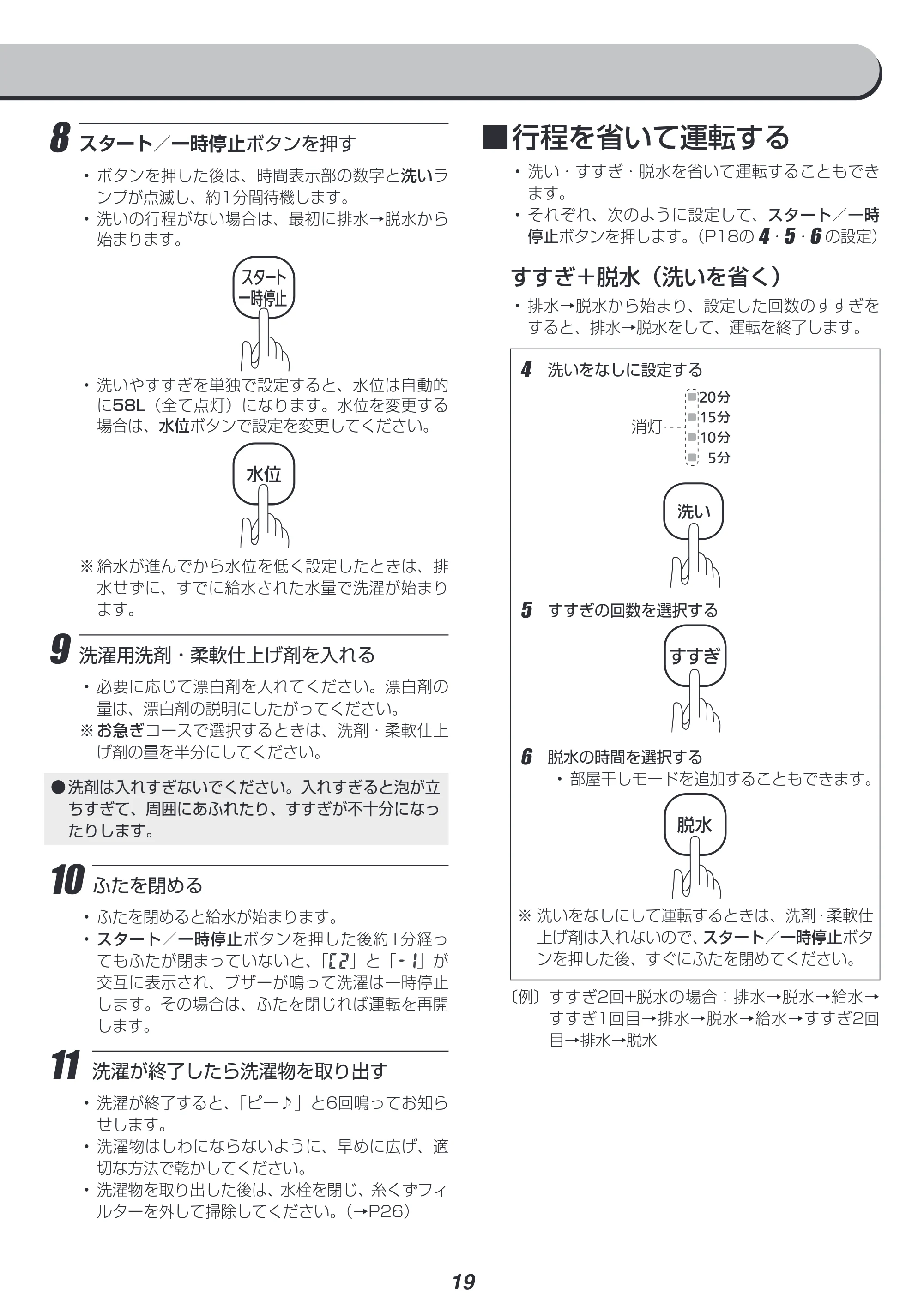アイリスオーヤマ IAW-T803BL 取扱説明書 — 原本ページ — 19ページ